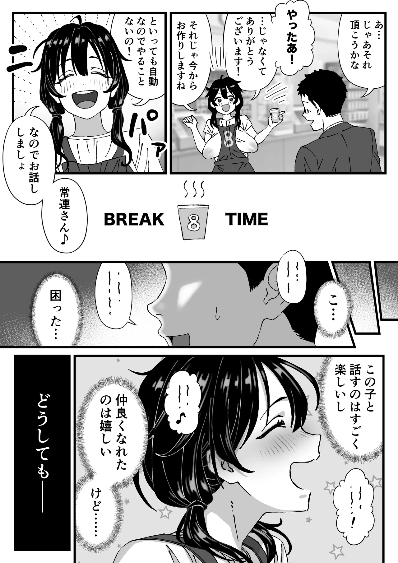 長乳図鑑 page 8 full