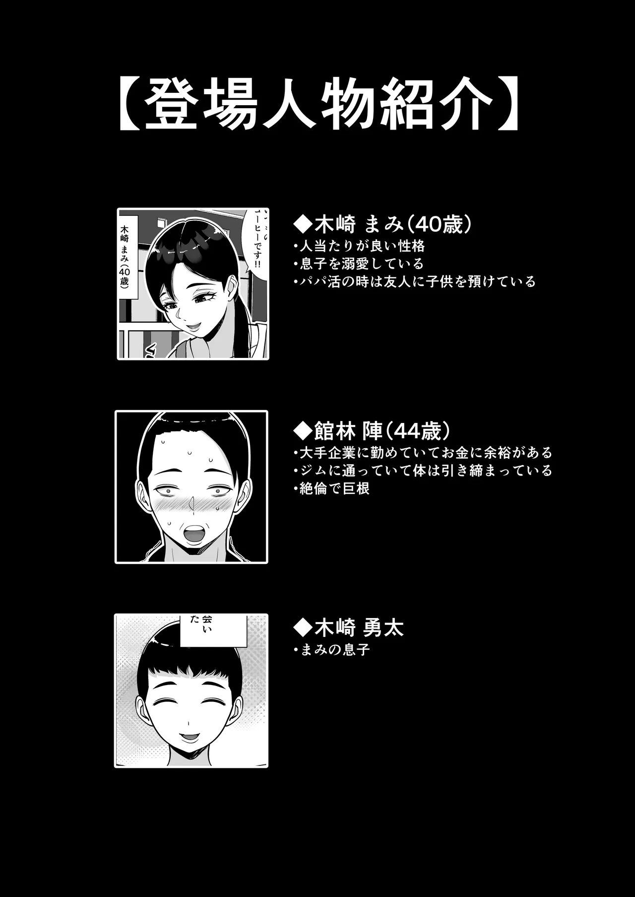 パパ活ママ 〜近所のエロいシンママさんとアプリで偶然、出会った件〜 page 2 full