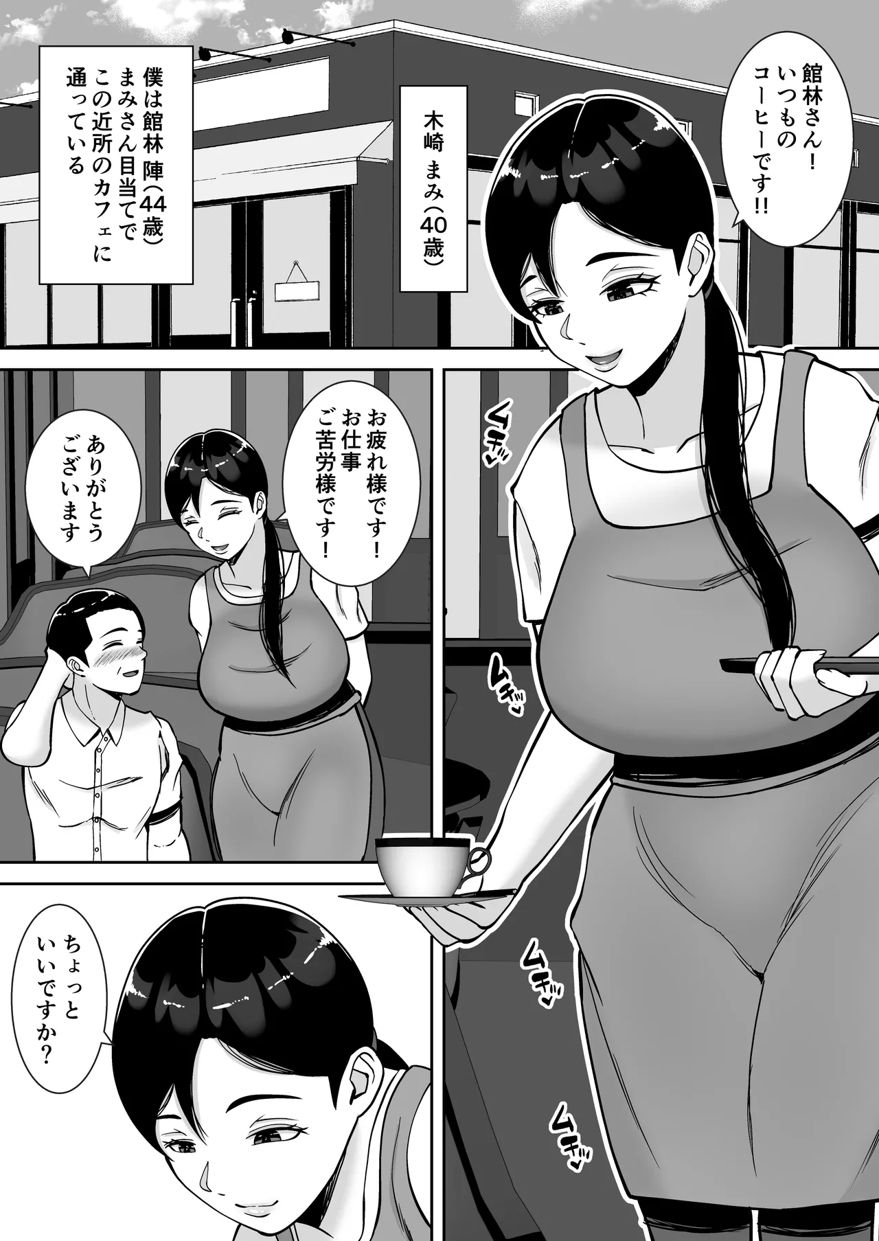 パパ活ママ 〜近所のエロいシンママさんとアプリで偶然、出会った件〜 page 3 full