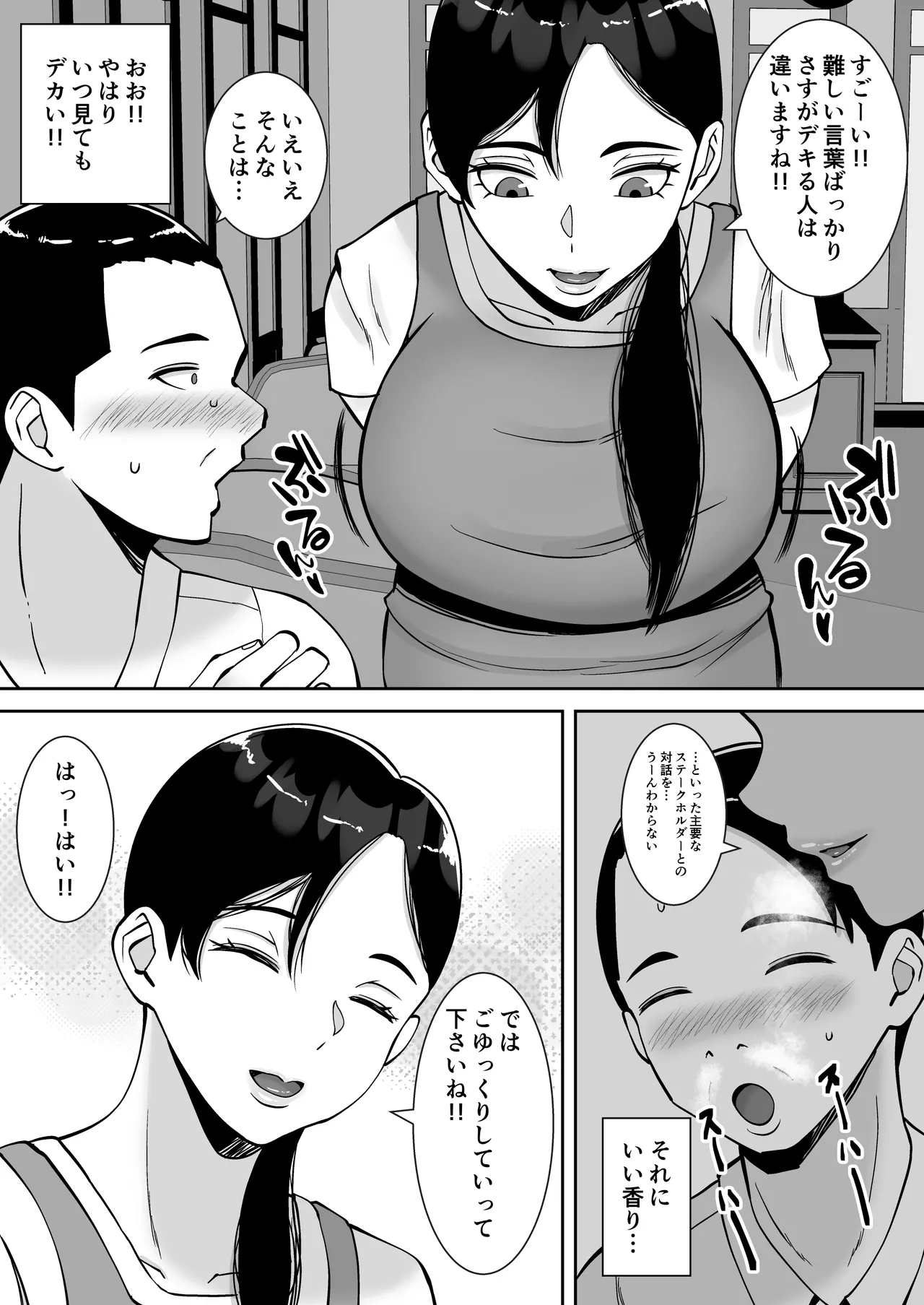 パパ活ママ 〜近所のエロいシンママさんとアプリで偶然、出会った件〜 page 4 full
