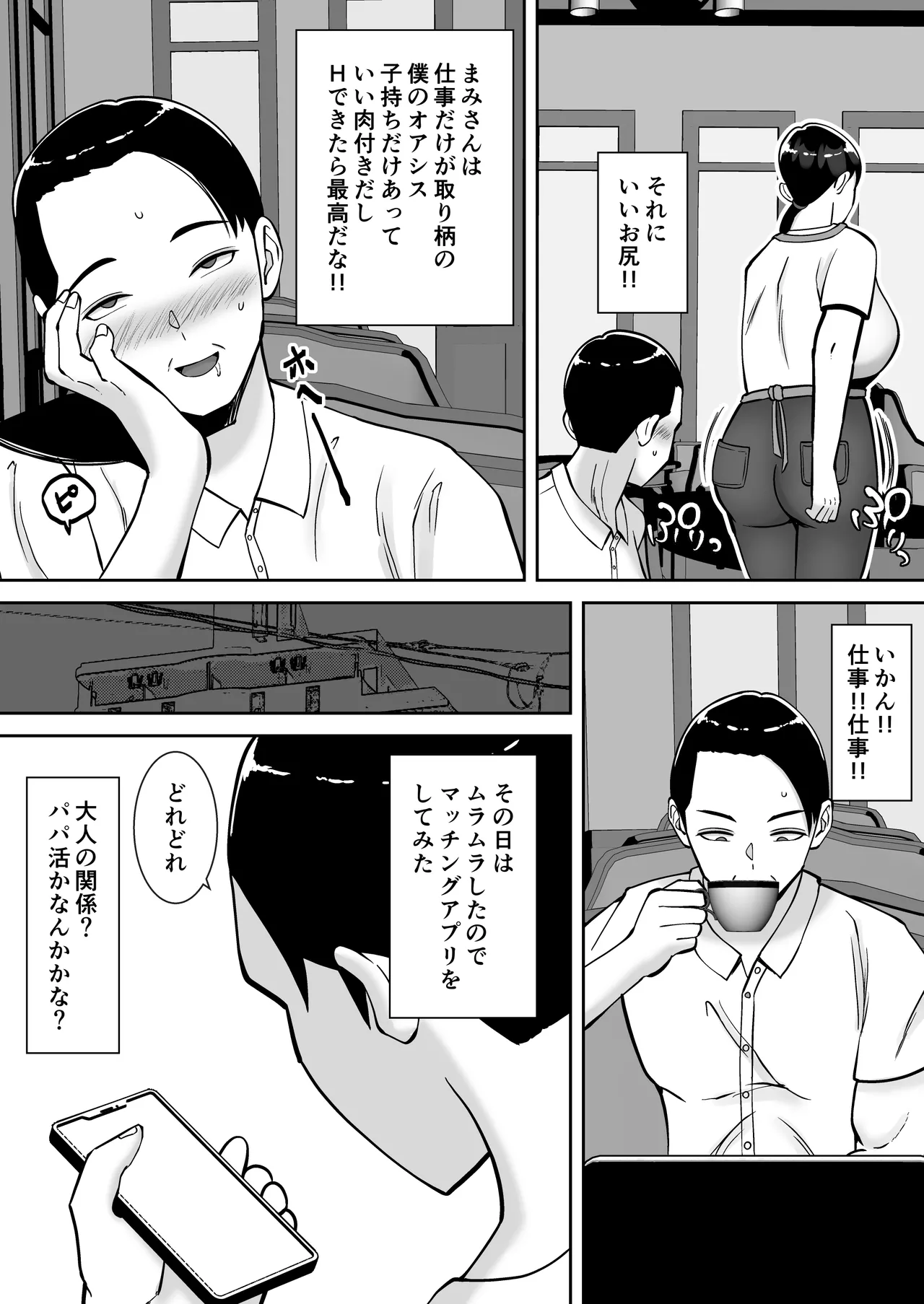 パパ活ママ 〜近所のエロいシンママさんとアプリで偶然、出会った件〜 page 5 full