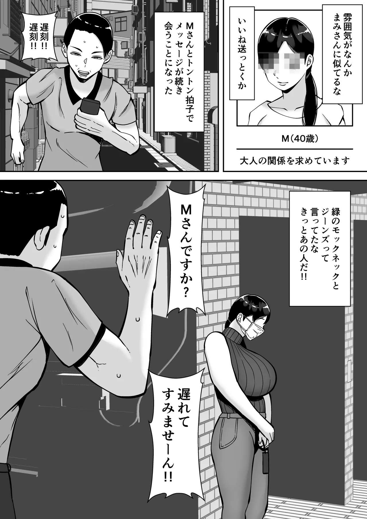 パパ活ママ 〜近所のエロいシンママさんとアプリで偶然、出会った件〜 page 6 full