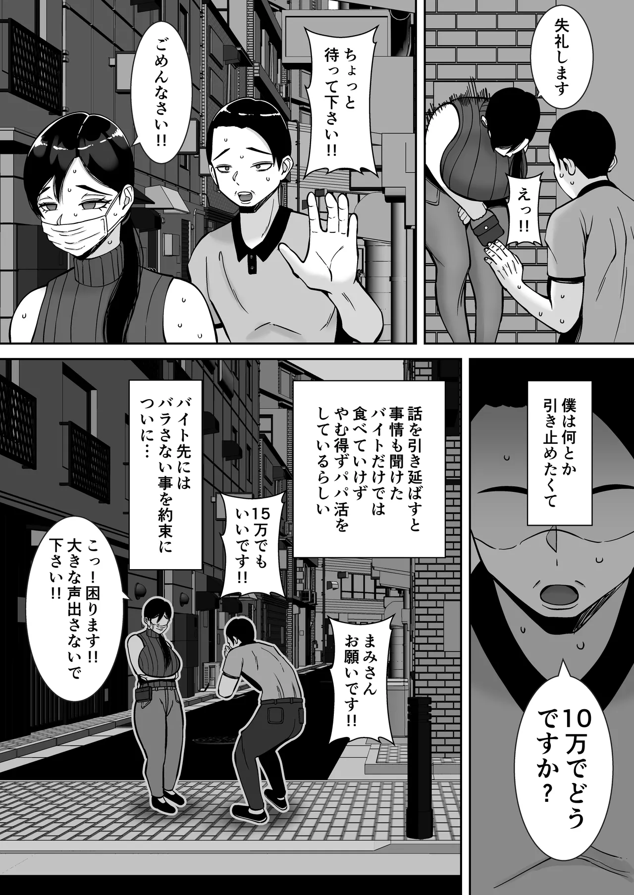 パパ活ママ 〜近所のエロいシンママさんとアプリで偶然、出会った件〜 page 8 full