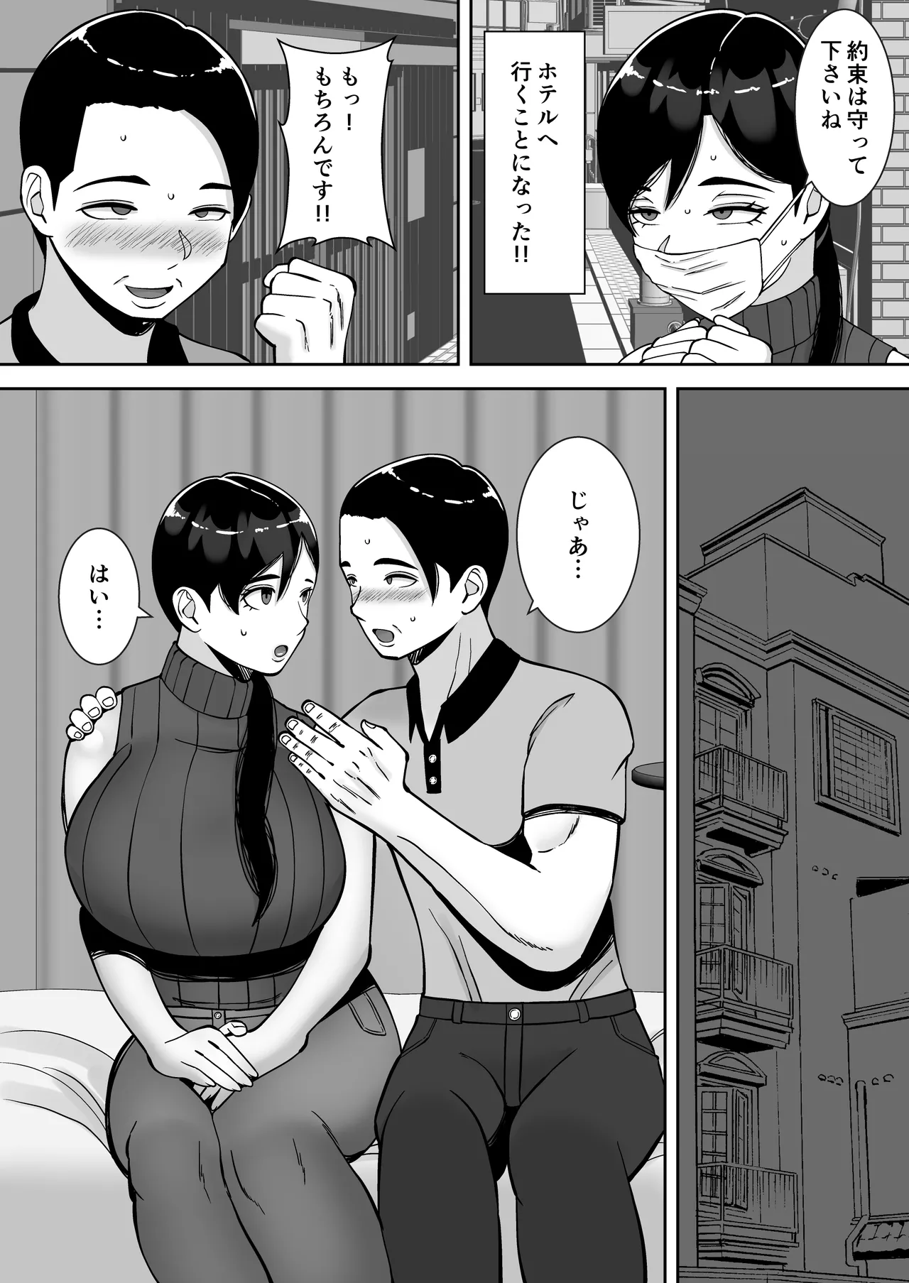 パパ活ママ 〜近所のエロいシンママさんとアプリで偶然、出会った件〜 page 9 full