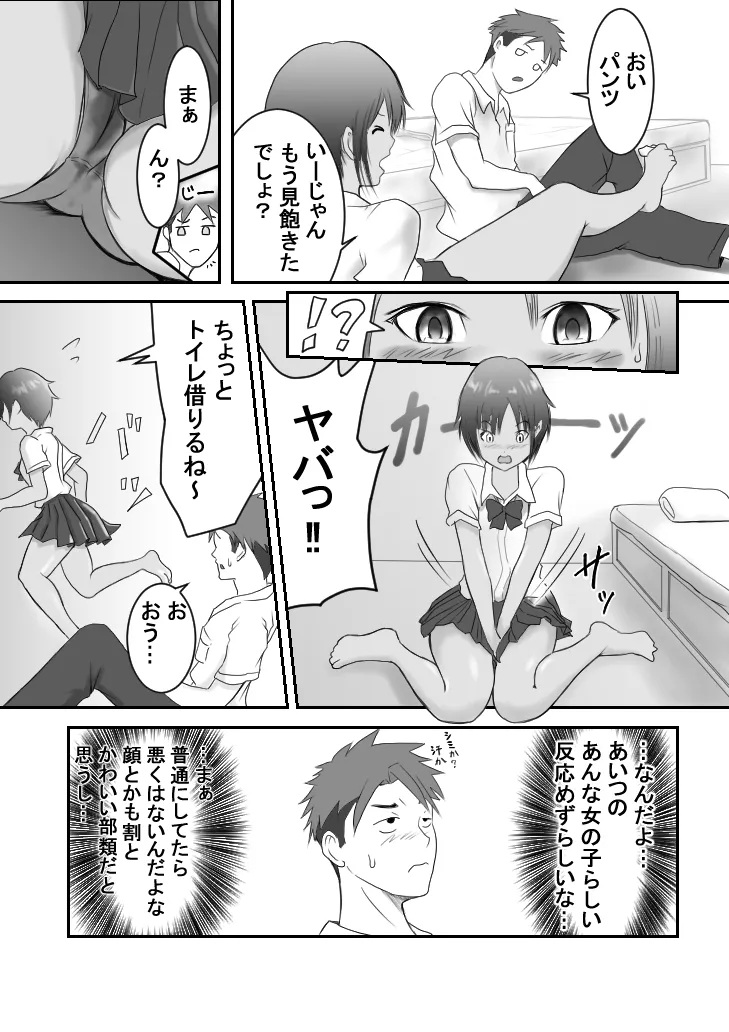 Kasshoku Boyish na Osananajimi page 6 full