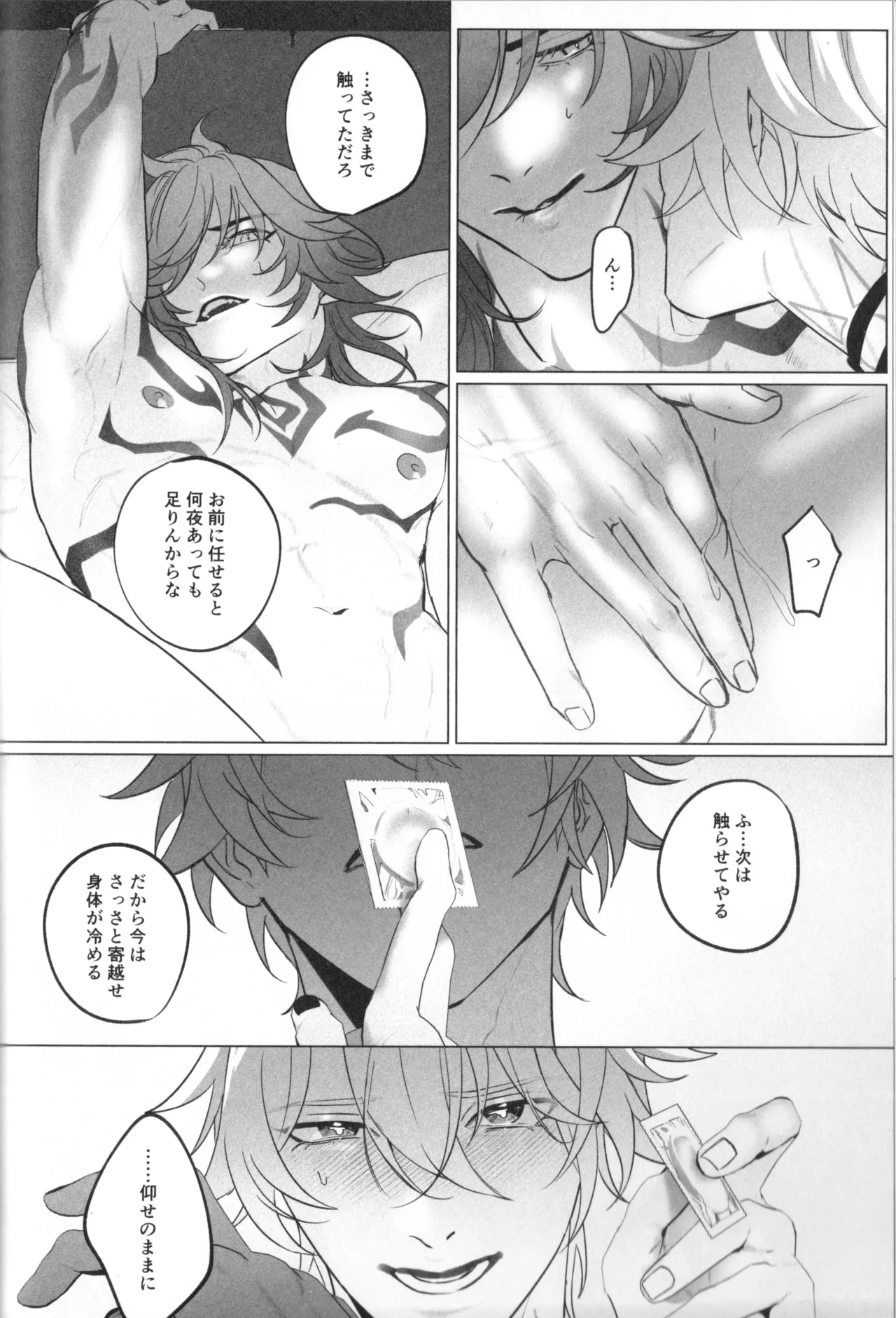 EYES ON ME（崩壊：スターレイル） page 11 full