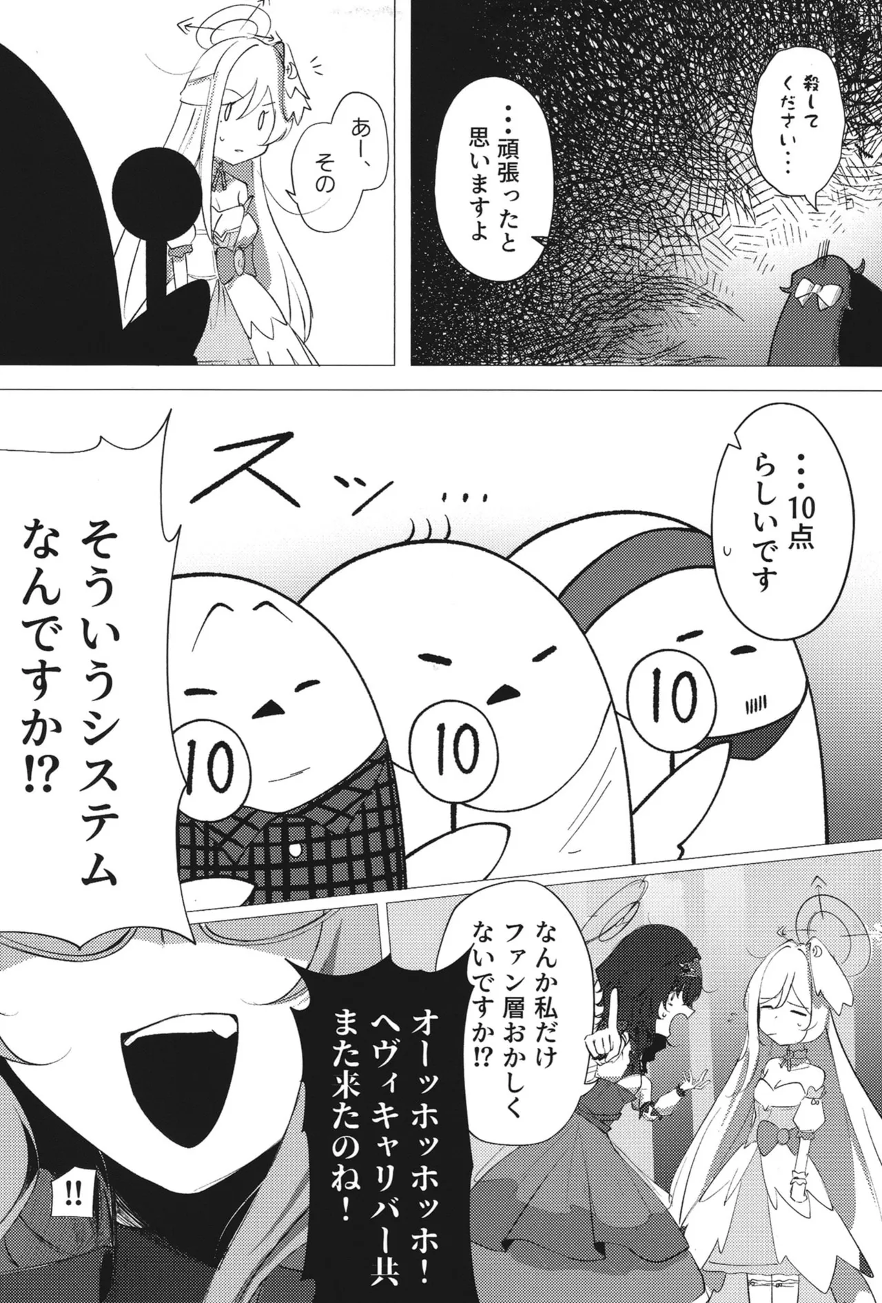 ようこそヘヴィキャリバー page 10 full