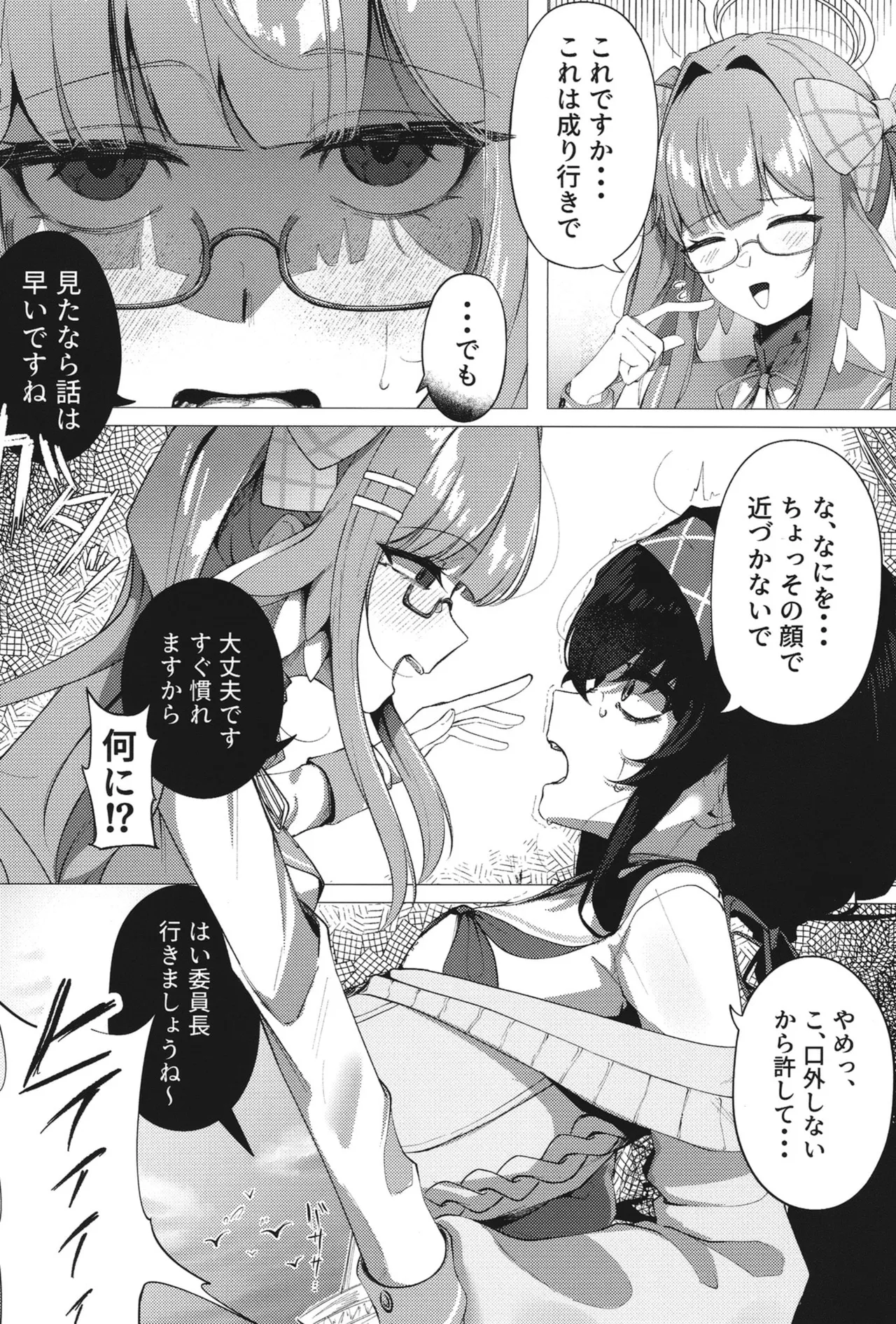 ようこそヘヴィキャリバー page 4 full