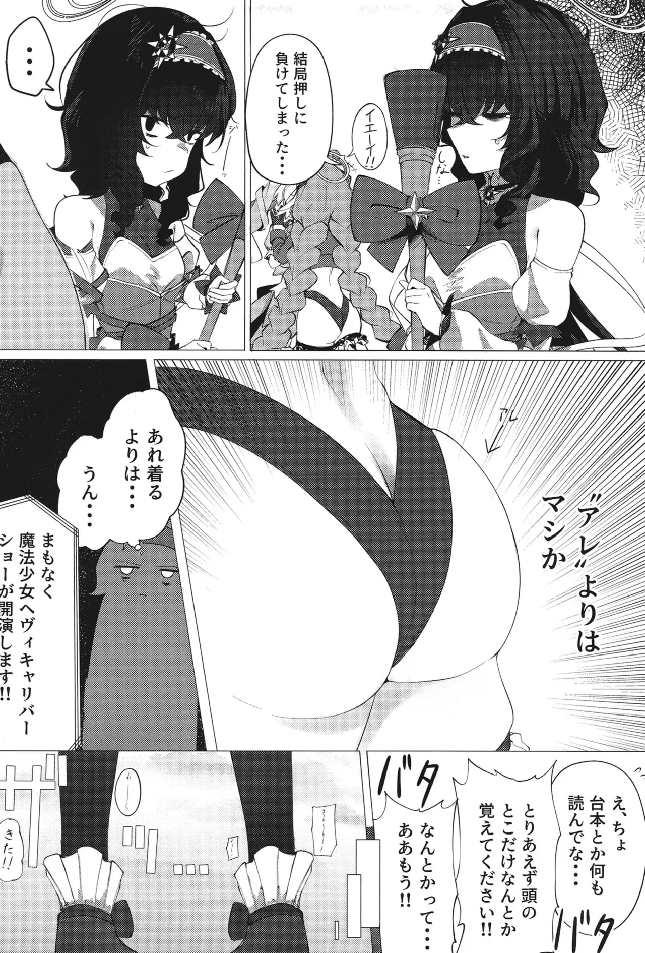 ようこそヘヴィキャリバー page 8 full
