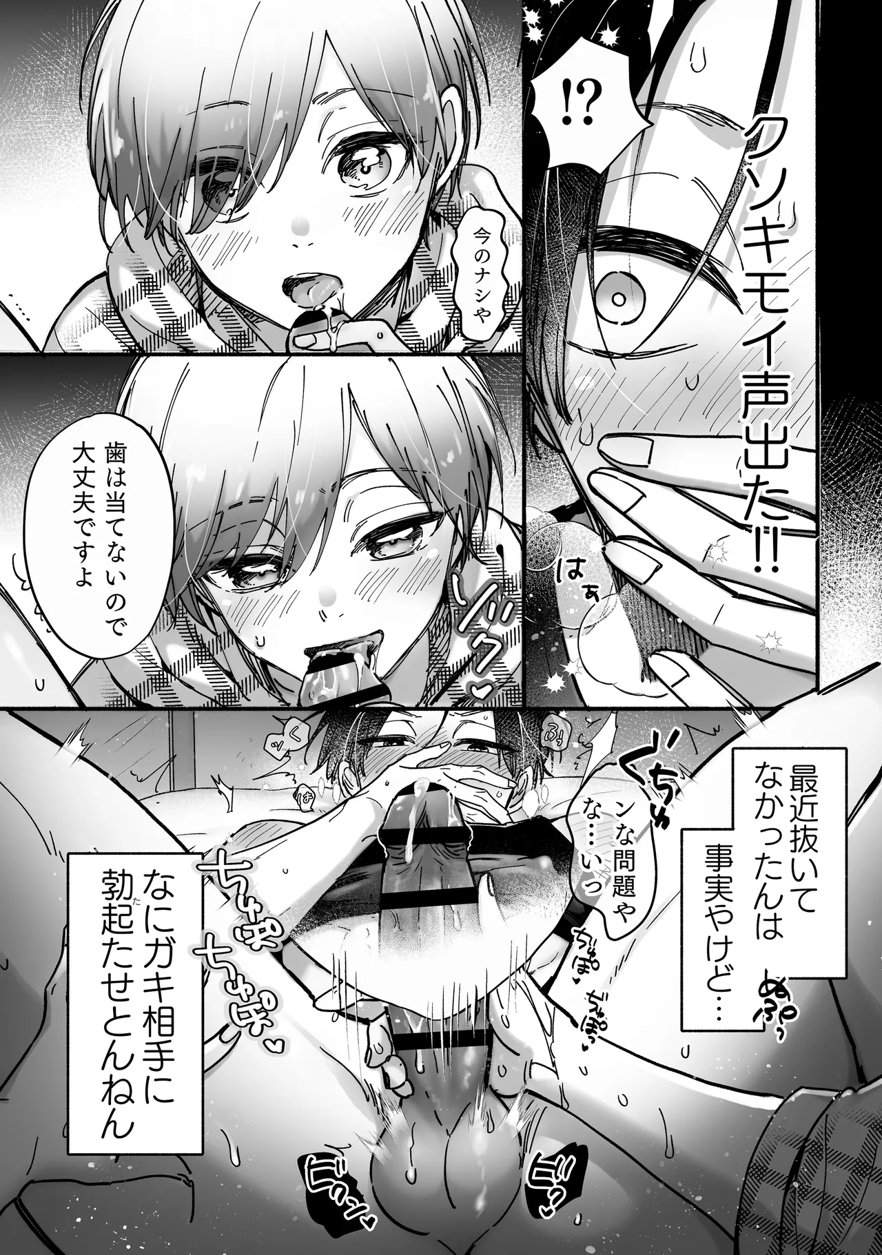 雄ショタ～ド執着！巨根ショタ×元ヤン社畜 快楽堕ちまで帰りません～ page 12 full