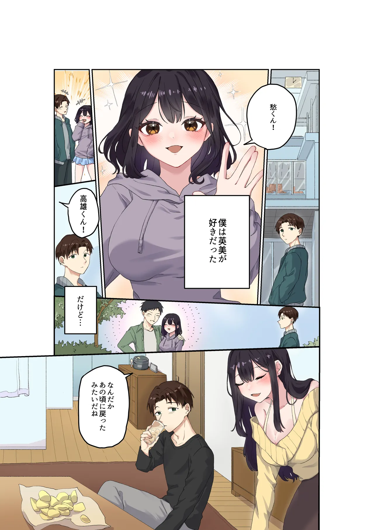 親友二人が婚約したので、寝取ってみました。 page 4 full