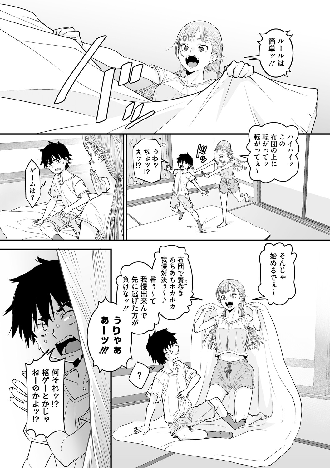 夏の空色ソーダ味 page 10 full