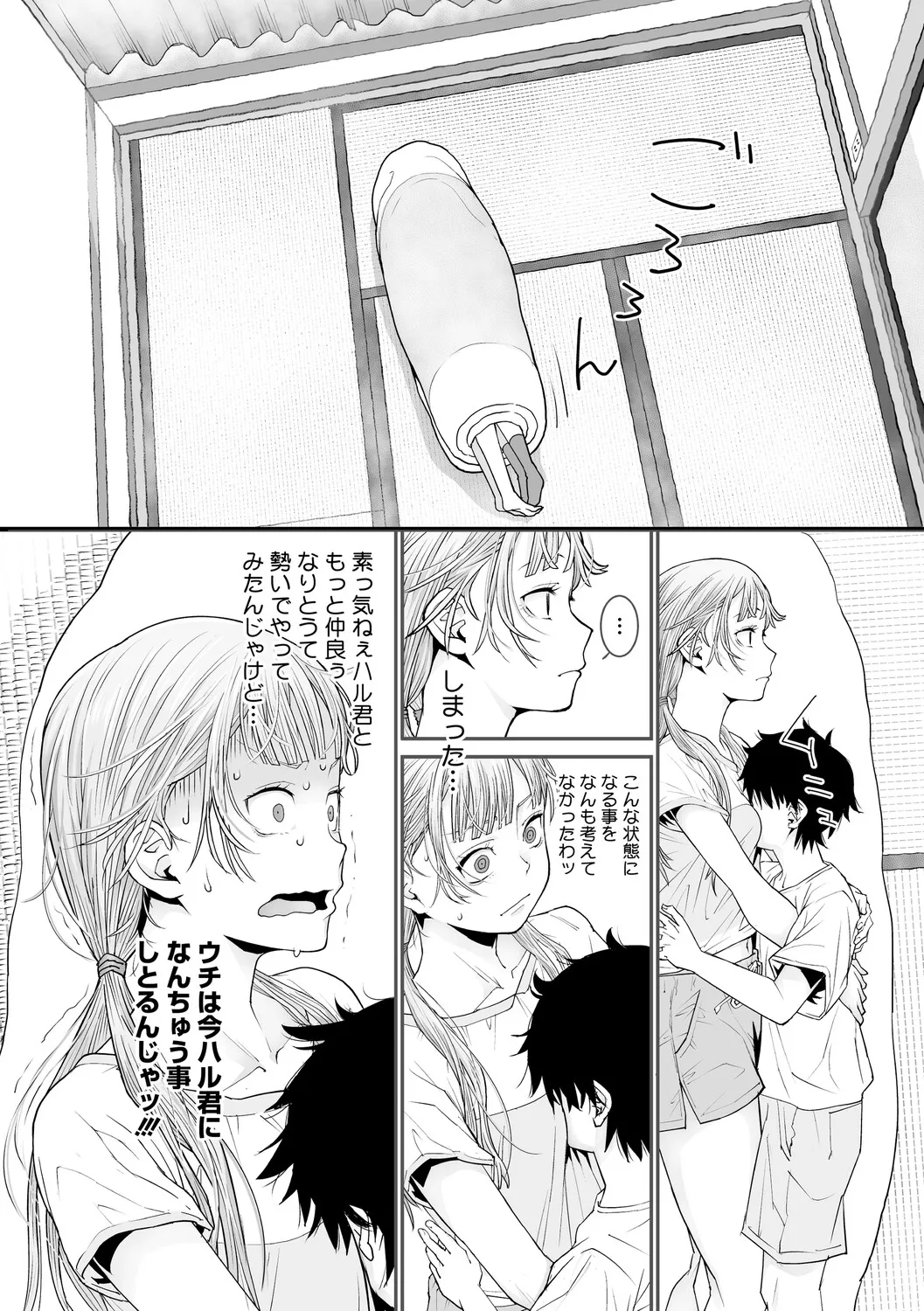 夏の空色ソーダ味 page 11 full