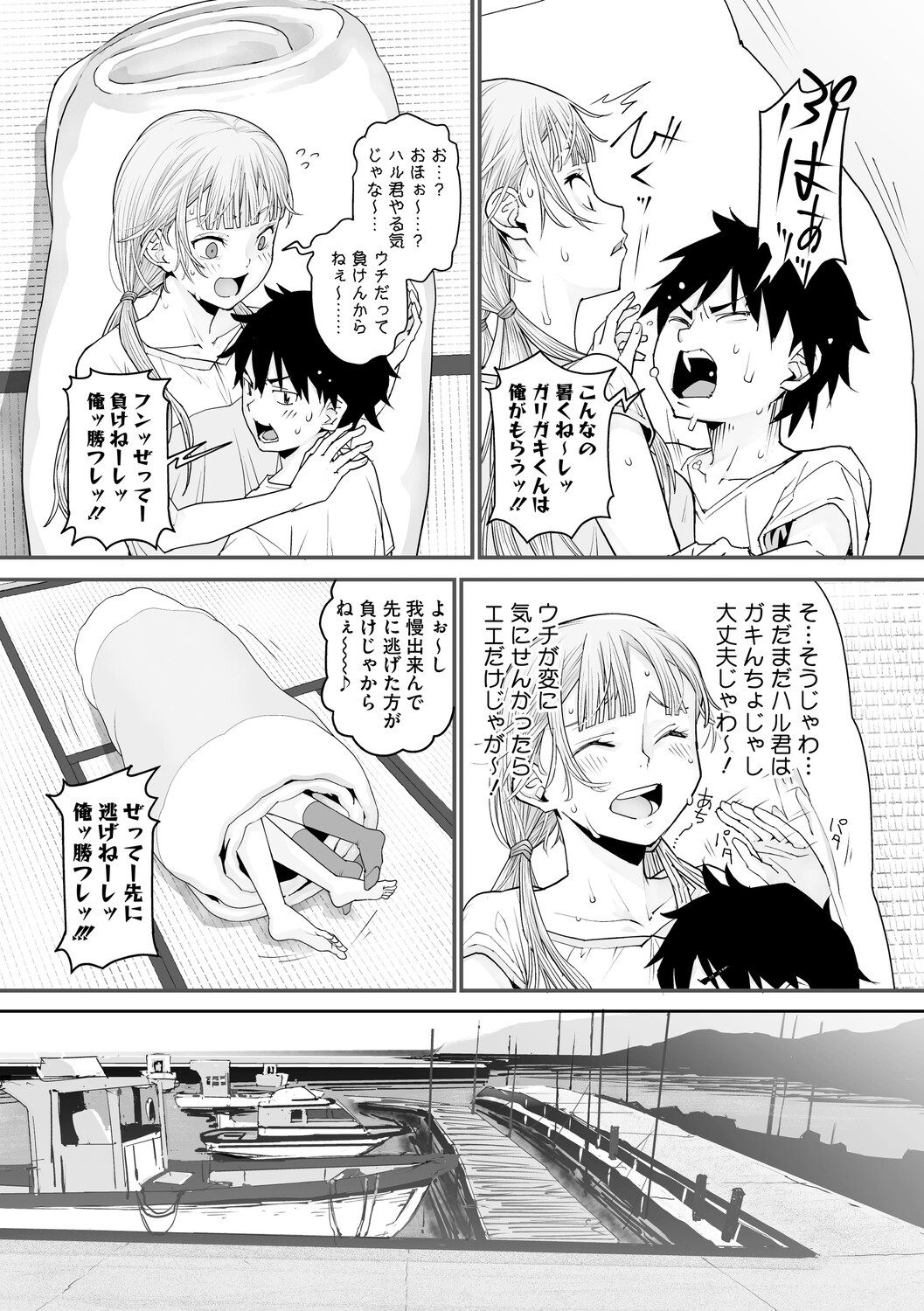 夏の空色ソーダ味 page 12 full
