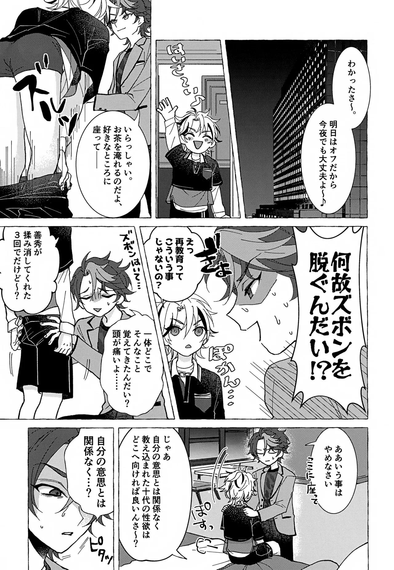 Shinaba Morotomo page 12 full