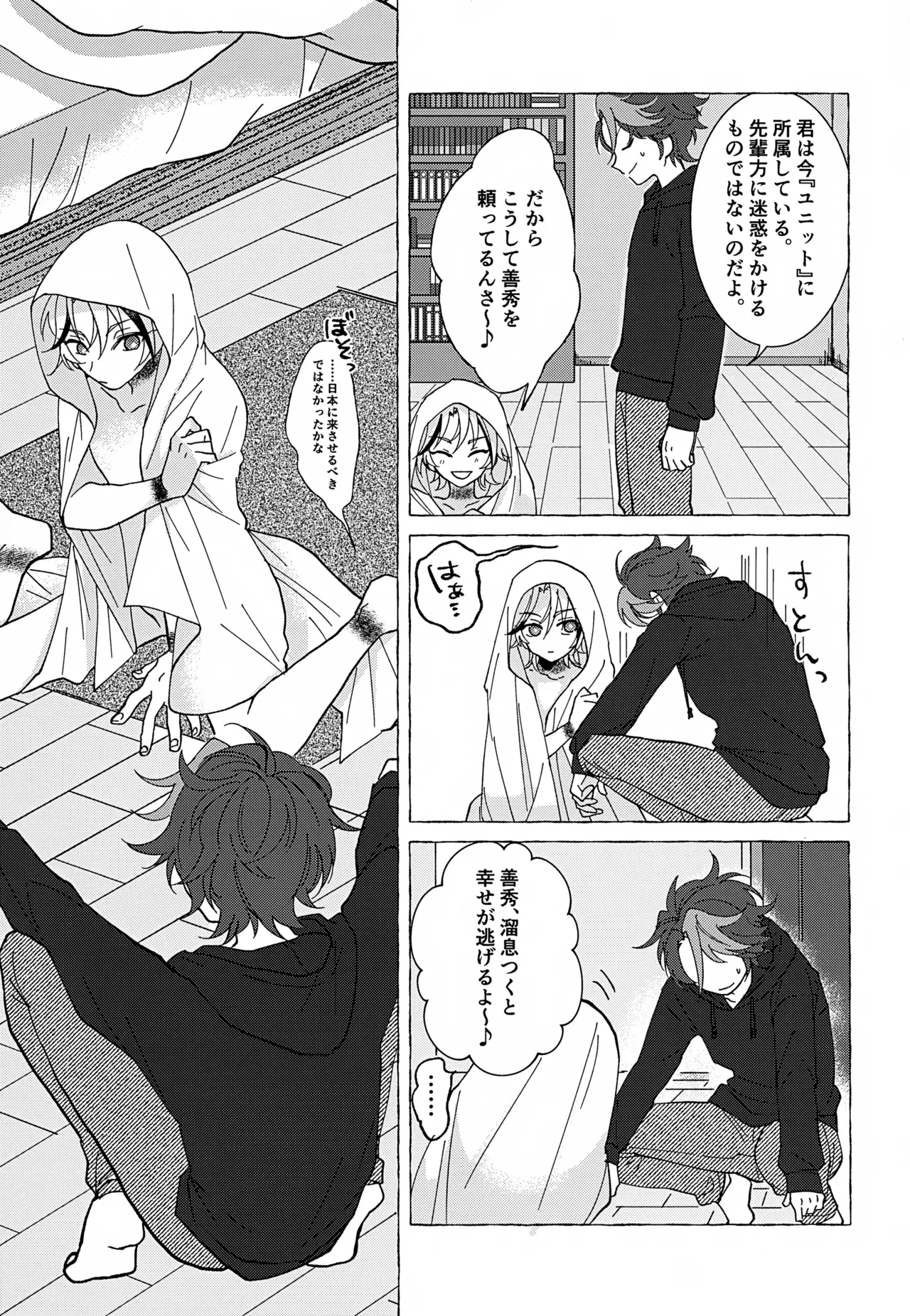 Shinaba Morotomo page 8 full