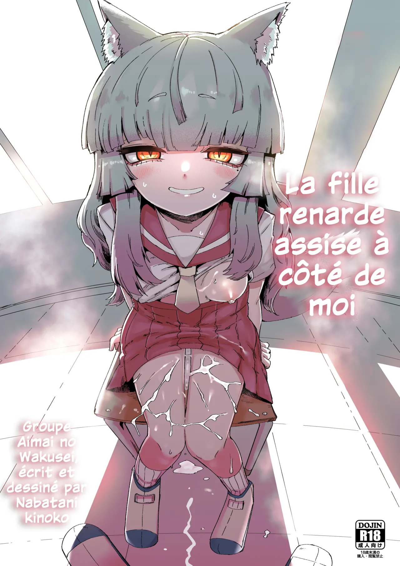 Tonari no Seki no Kitsune Musume-san | La fille renarde assise à coté de moi page 1 full