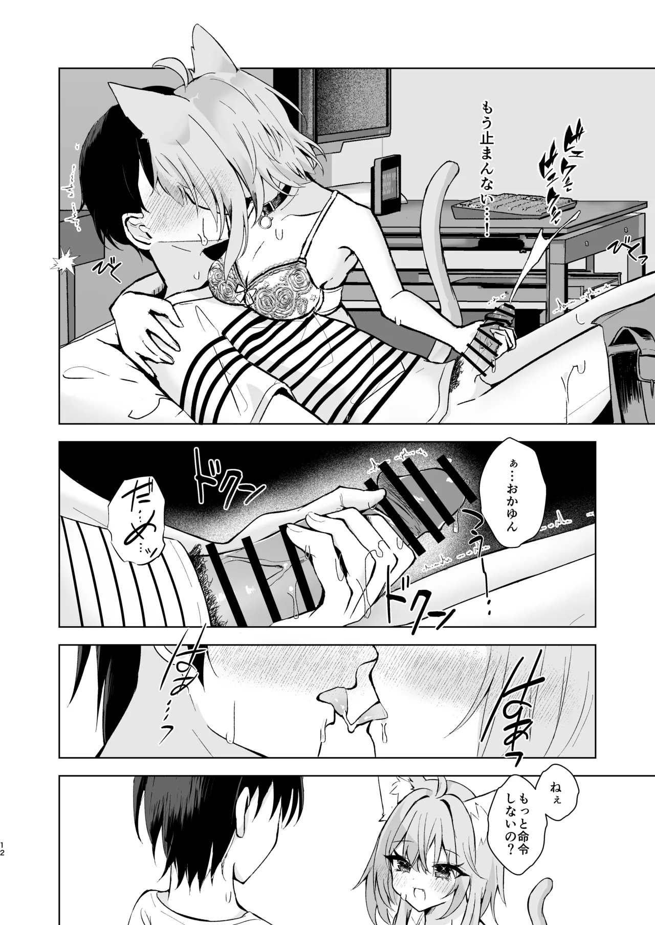 Boku no Te no Hirade Korogashite? page 12 full