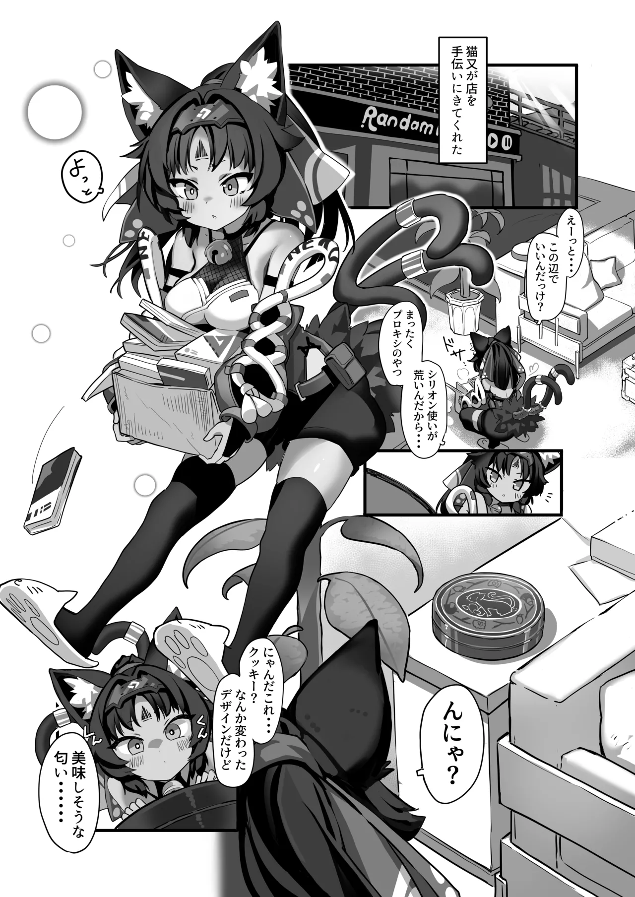 Neko wa Matatabi no Yume o Miru page 3 full