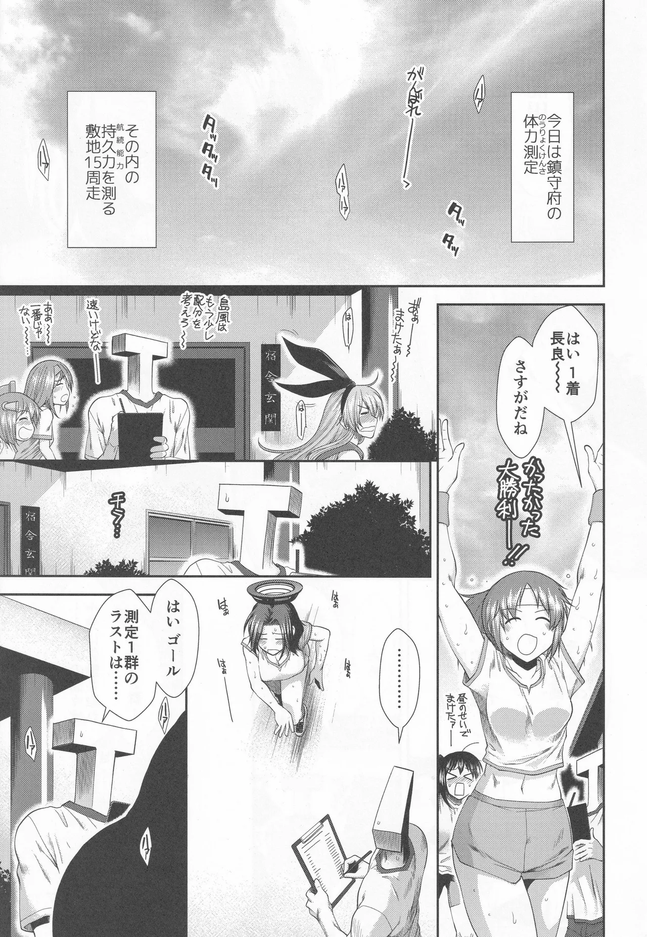 Tatsuta to Fit Suru Exercise page 2 full