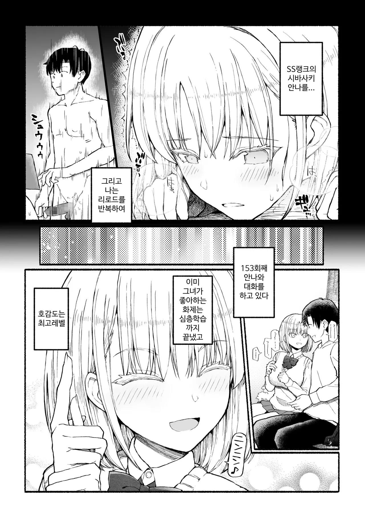 Papa-Katsu Save Data page 10 full