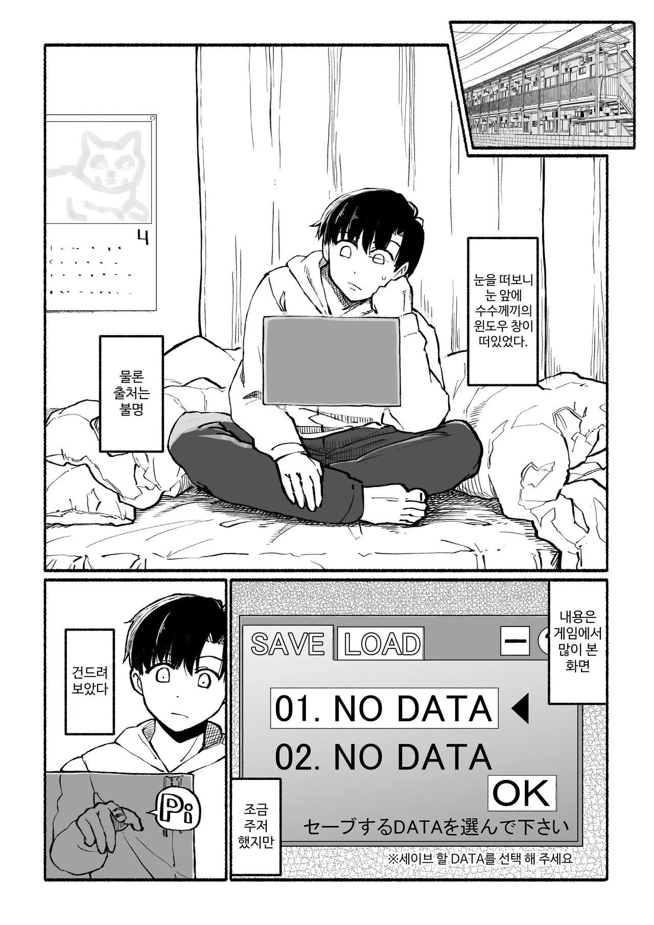 Papa-Katsu Save Data page 2 full