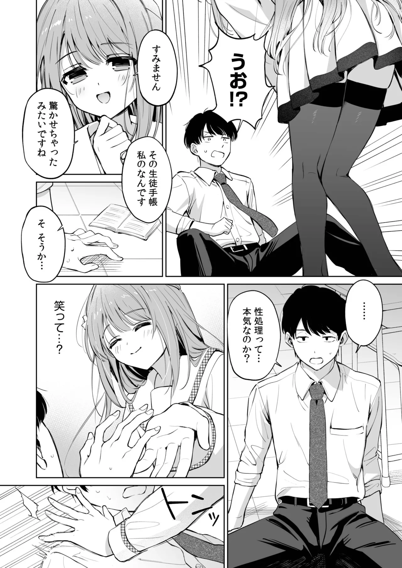 先生が教え子の性処理をするのは校則ですよね？（1） page 8 full