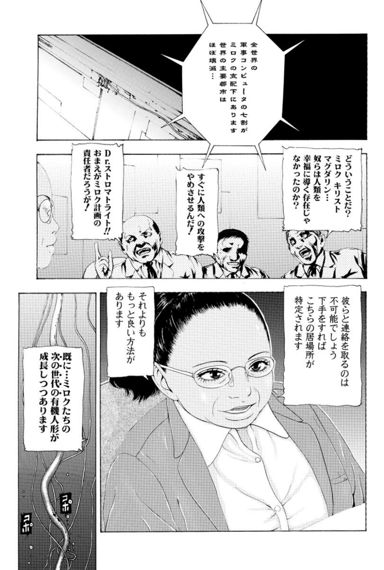 Burgess no Otome Tachi Anomalocaris no Syou 2 page 11 full