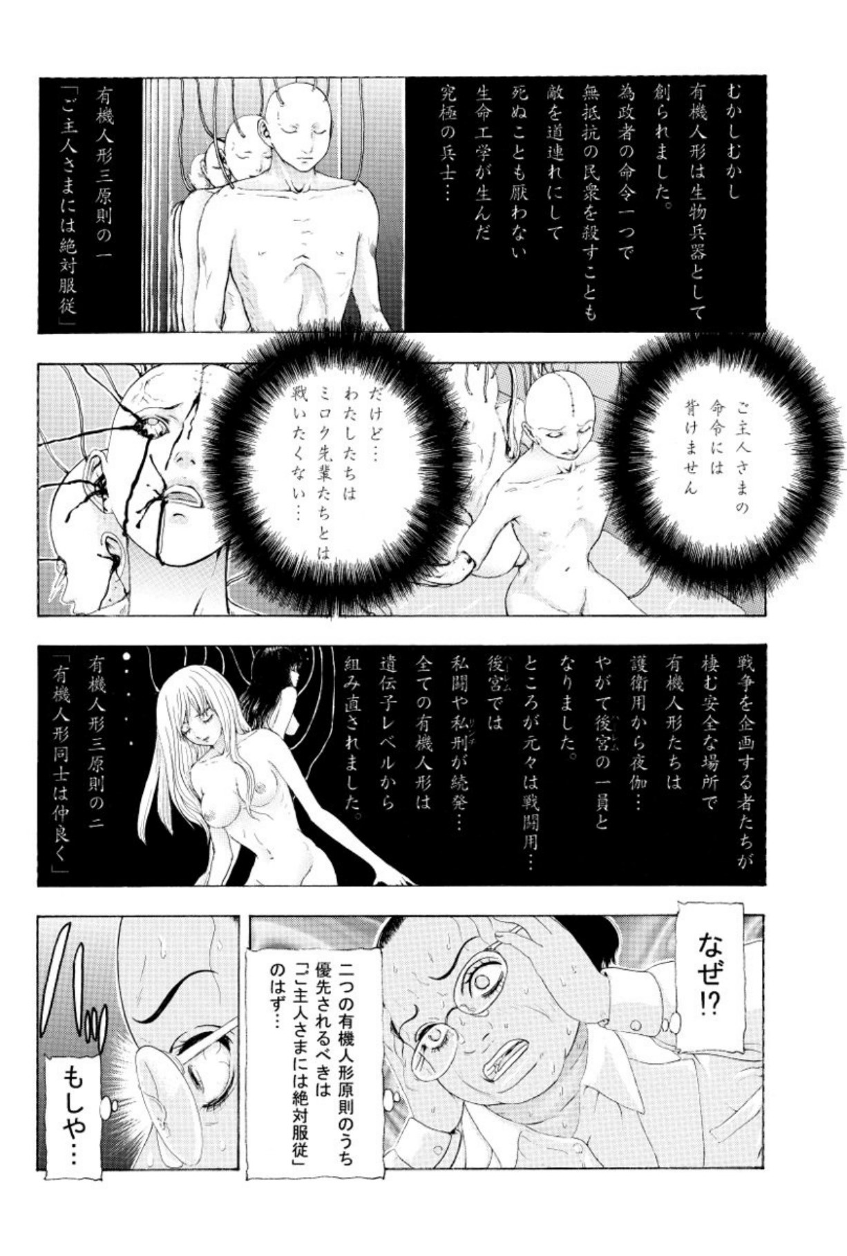Burgess no Otome Tachi Anomalocaris no Syou 2 page 12 full