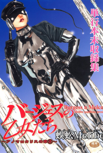 [Mukade Melibe] Burgess no Otome Tachi Anomalocaris no Syou 2 [Digital] cover