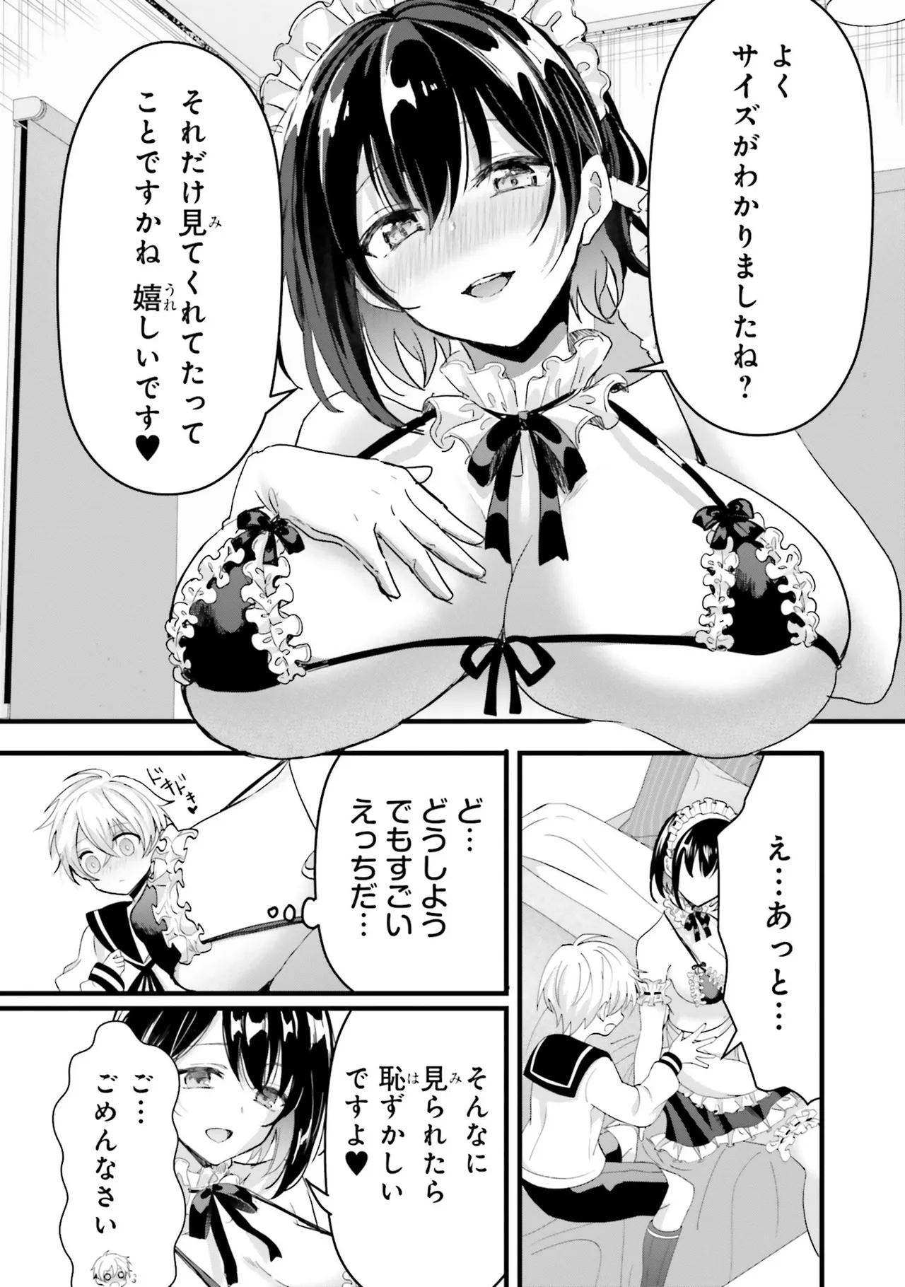 ぽくのメイドさん page 10 full