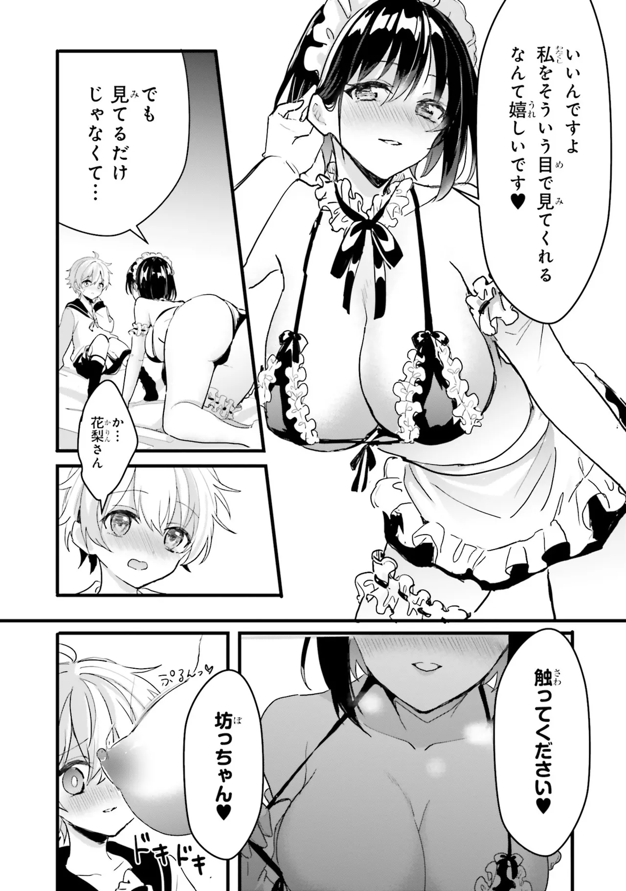 ぽくのメイドさん page 11 full
