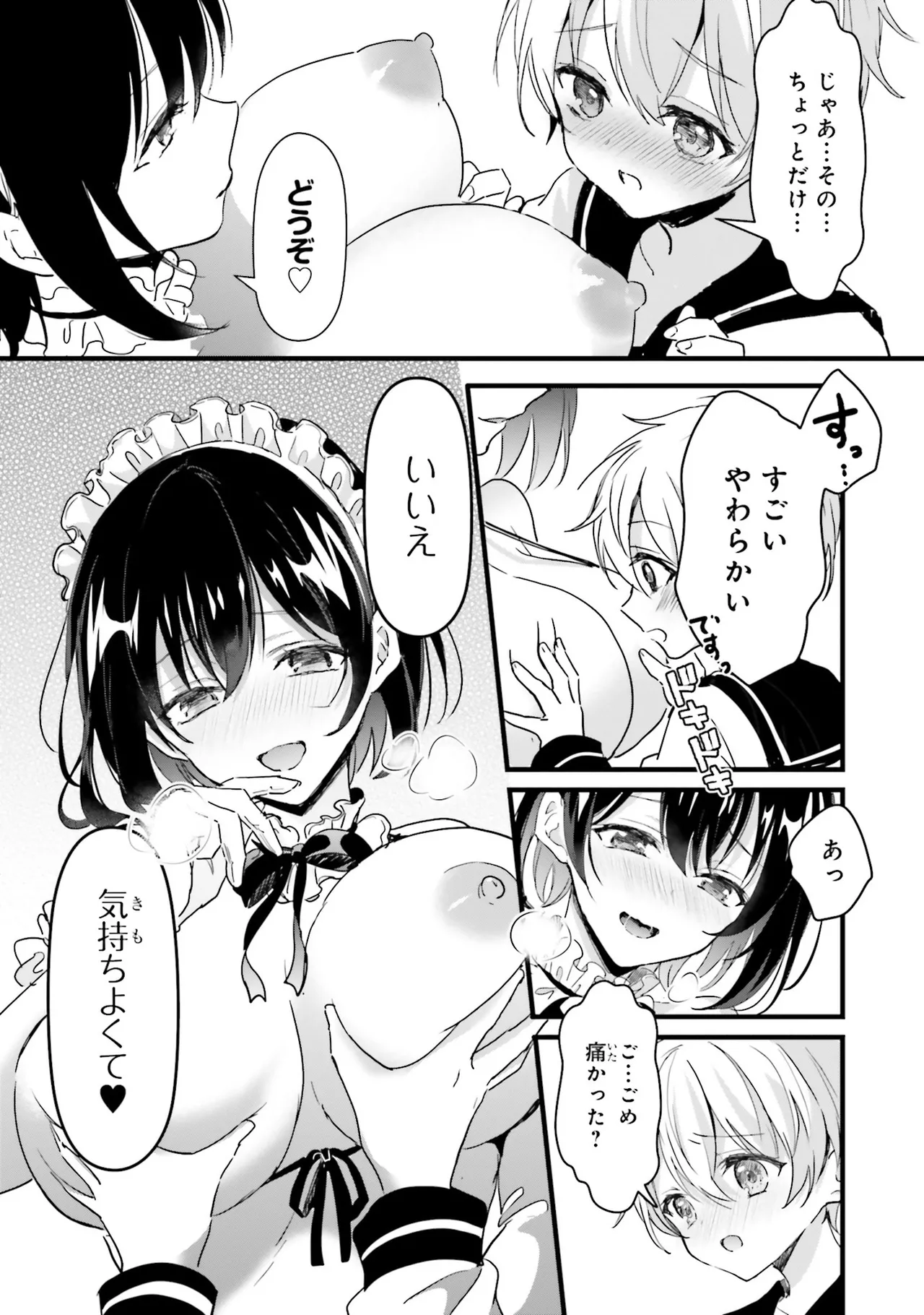 ぽくのメイドさん page 12 full