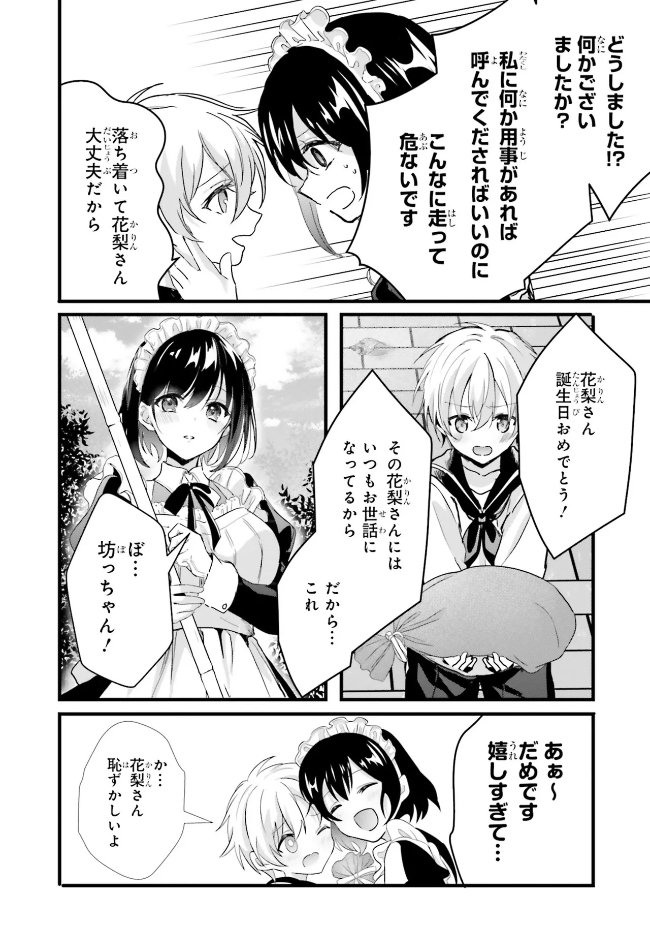 ぽくのメイドさん page 2 full