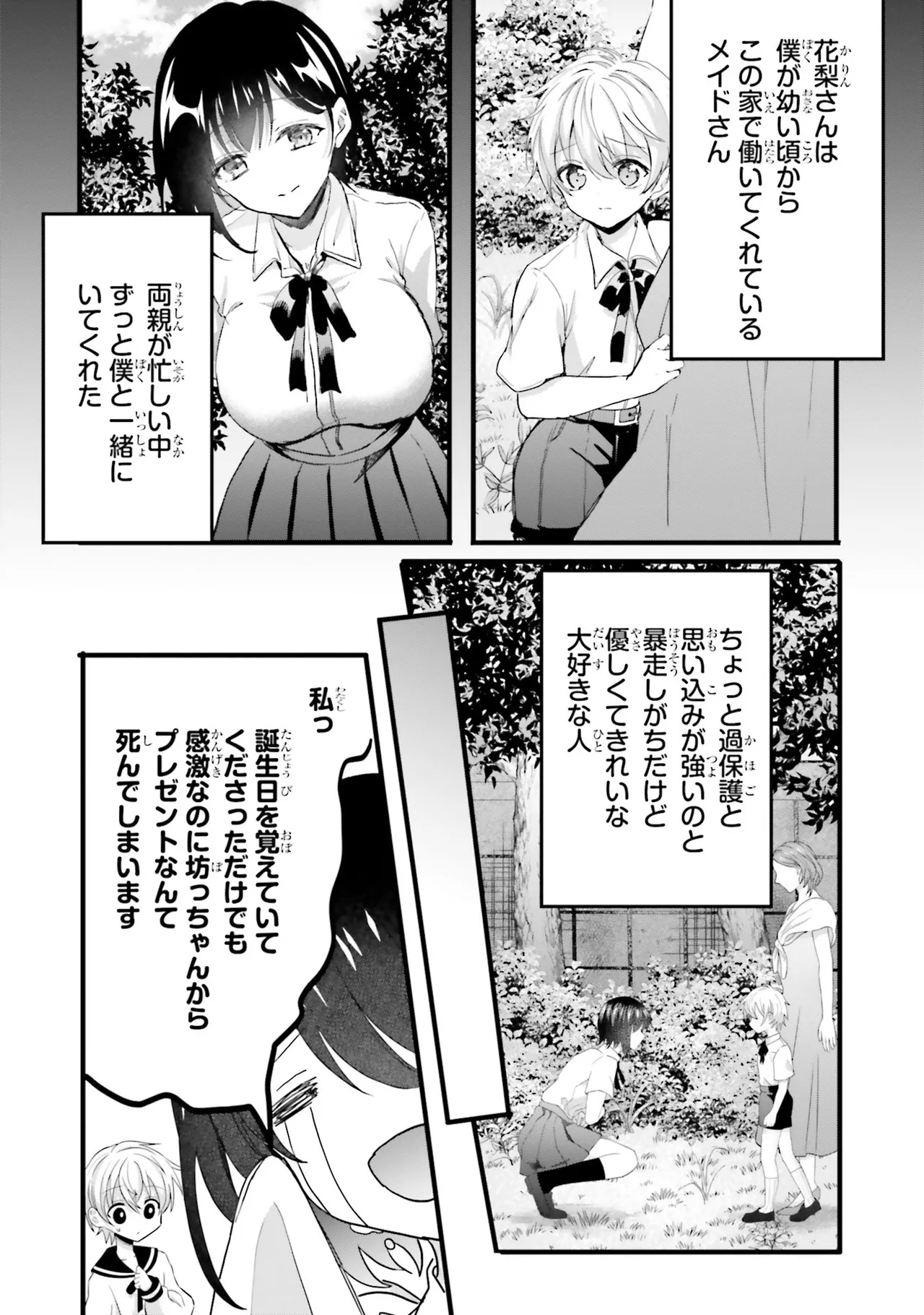 ぽくのメイドさん page 3 full