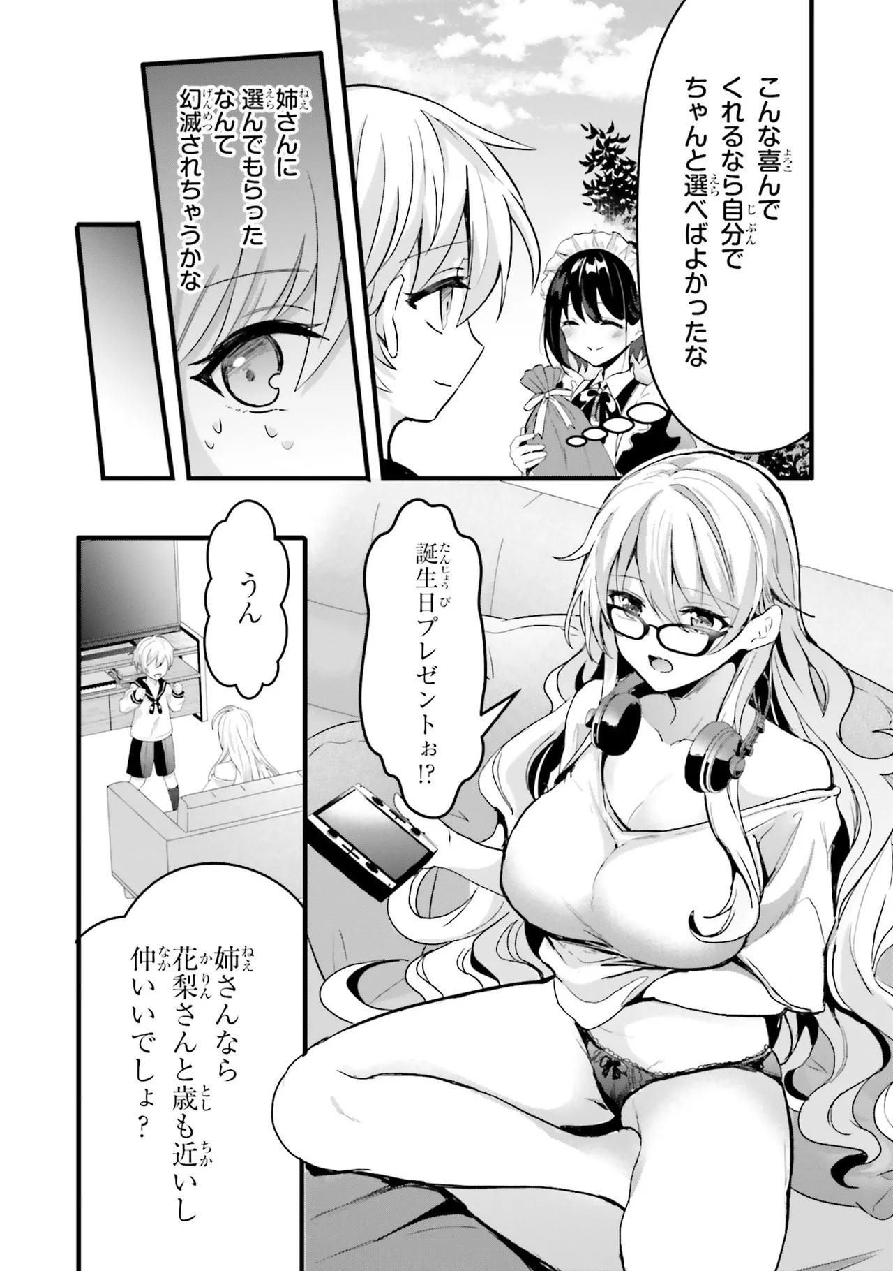 ぽくのメイドさん page 4 full