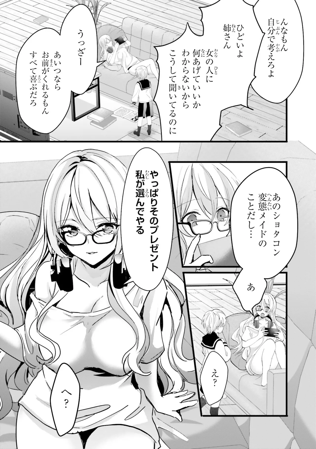 ぽくのメイドさん page 5 full