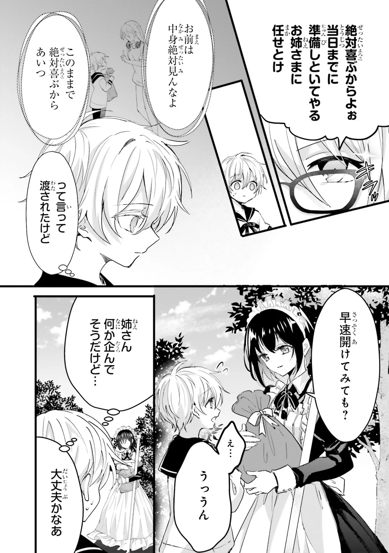 ぽくのメイドさん page 6 full