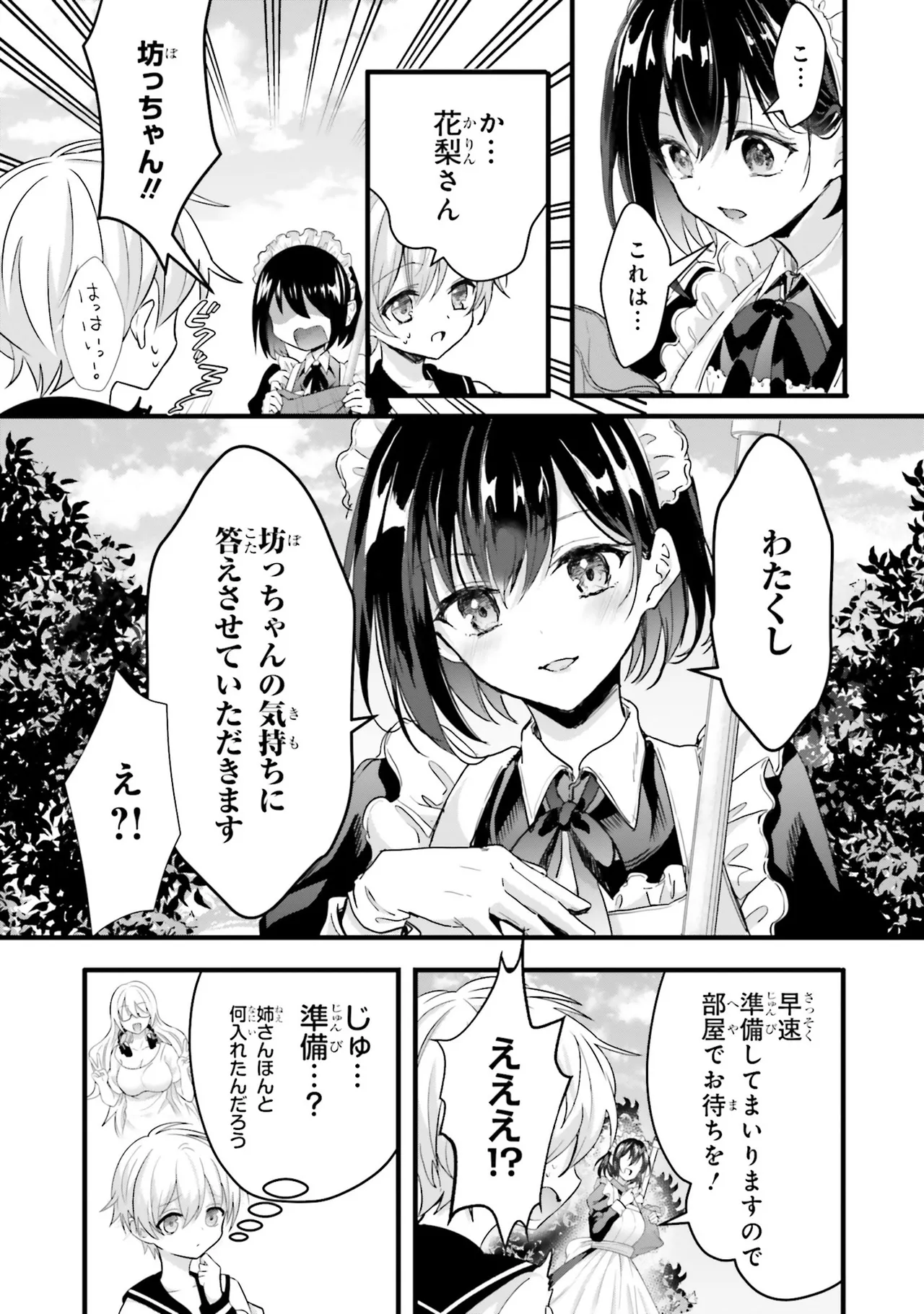 ぽくのメイドさん page 7 full