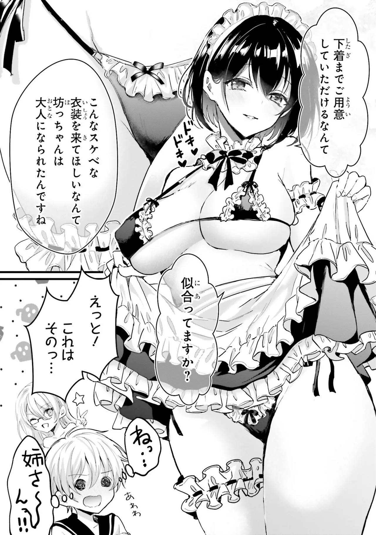 ぽくのメイドさん page 9 full