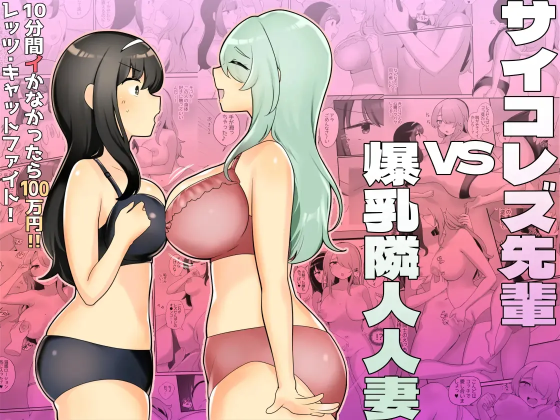 Psycho Les Senpai vs Bakunyuu Rinjin Hitozuma page 1 full