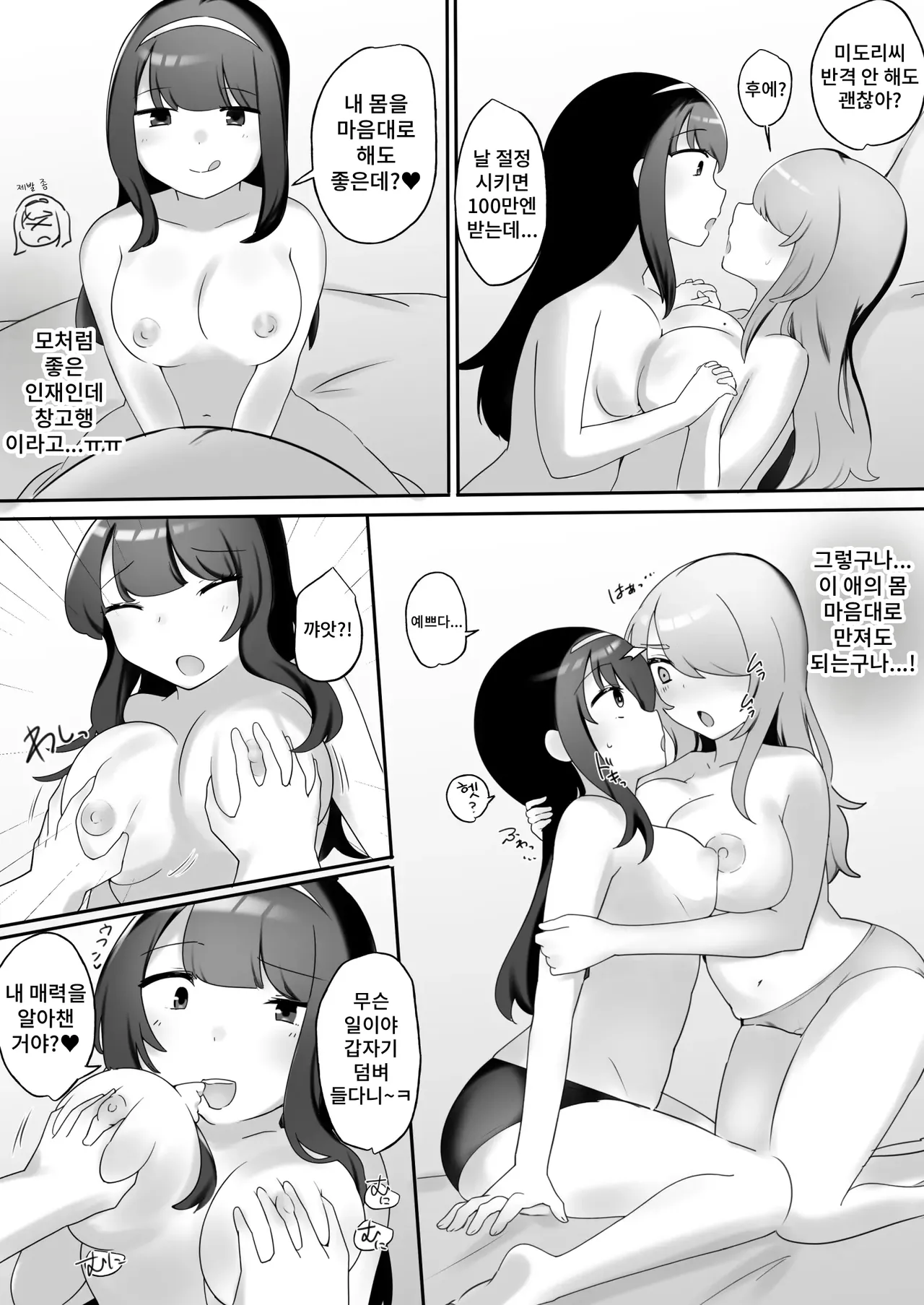 Psycho Les Senpai vs Bakunyuu Rinjin Hitozuma page 11 full