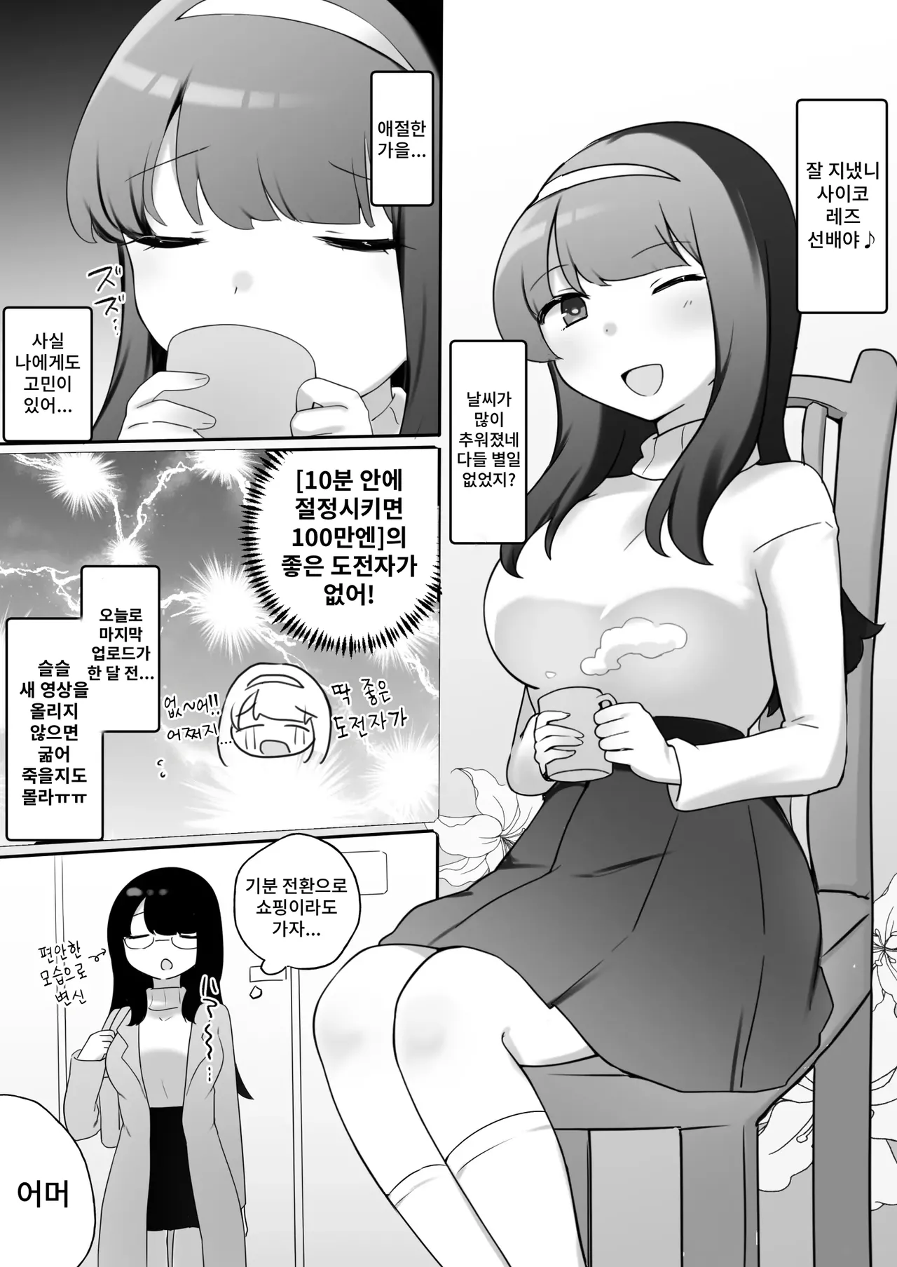 Psycho Les Senpai vs Bakunyuu Rinjin Hitozuma page 2 full
