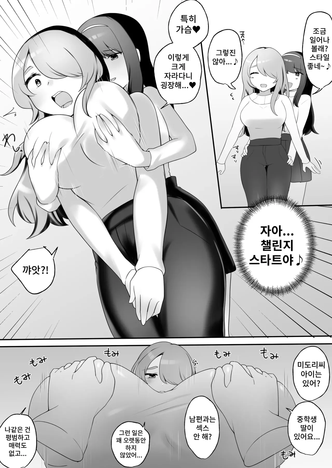 Psycho Les Senpai vs Bakunyuu Rinjin Hitozuma page 6 full