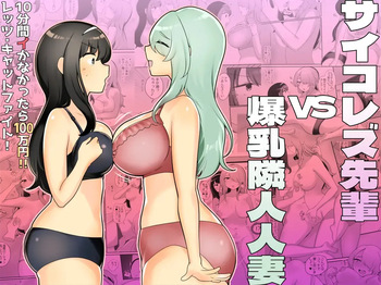 [Amai Shoujo Koubou (Amei Meiden)] Psycho Les Senpai vs Bakunyuu Rinjin Hitozuma cover