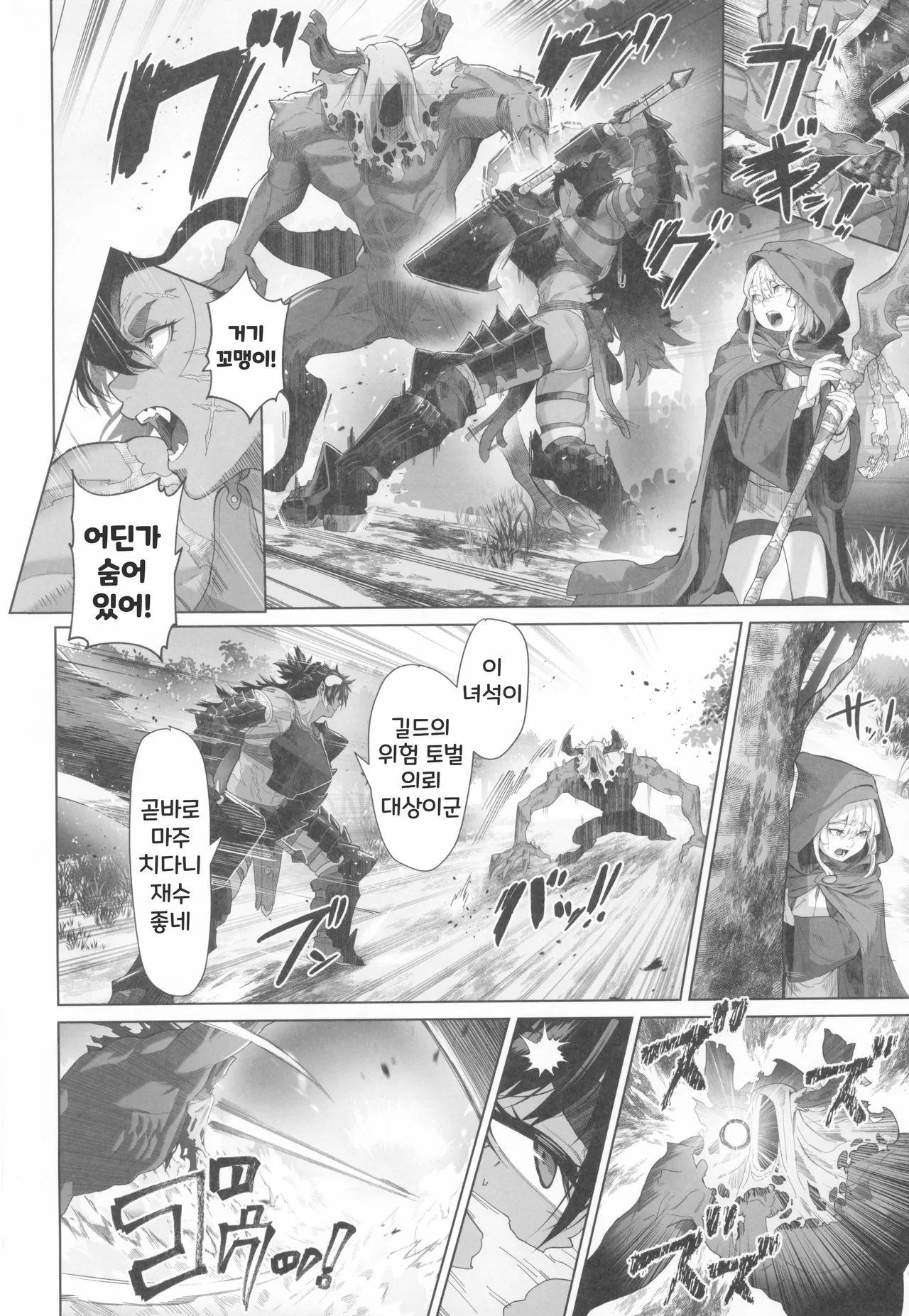 Sono "Monster" wa Ore ga "Ya"ru! | 이 '마물'은 내가 '한'다! - 다른엔딩 Ver. page 5 full