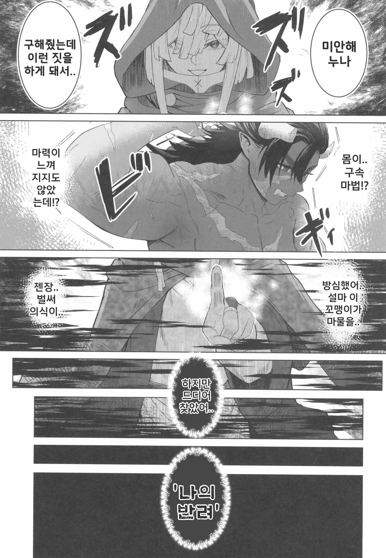 Sono "Monster" wa Ore ga "Ya"ru! | 이 '마물'은 내가 '한'다! - 다른엔딩 Ver. page 8 full