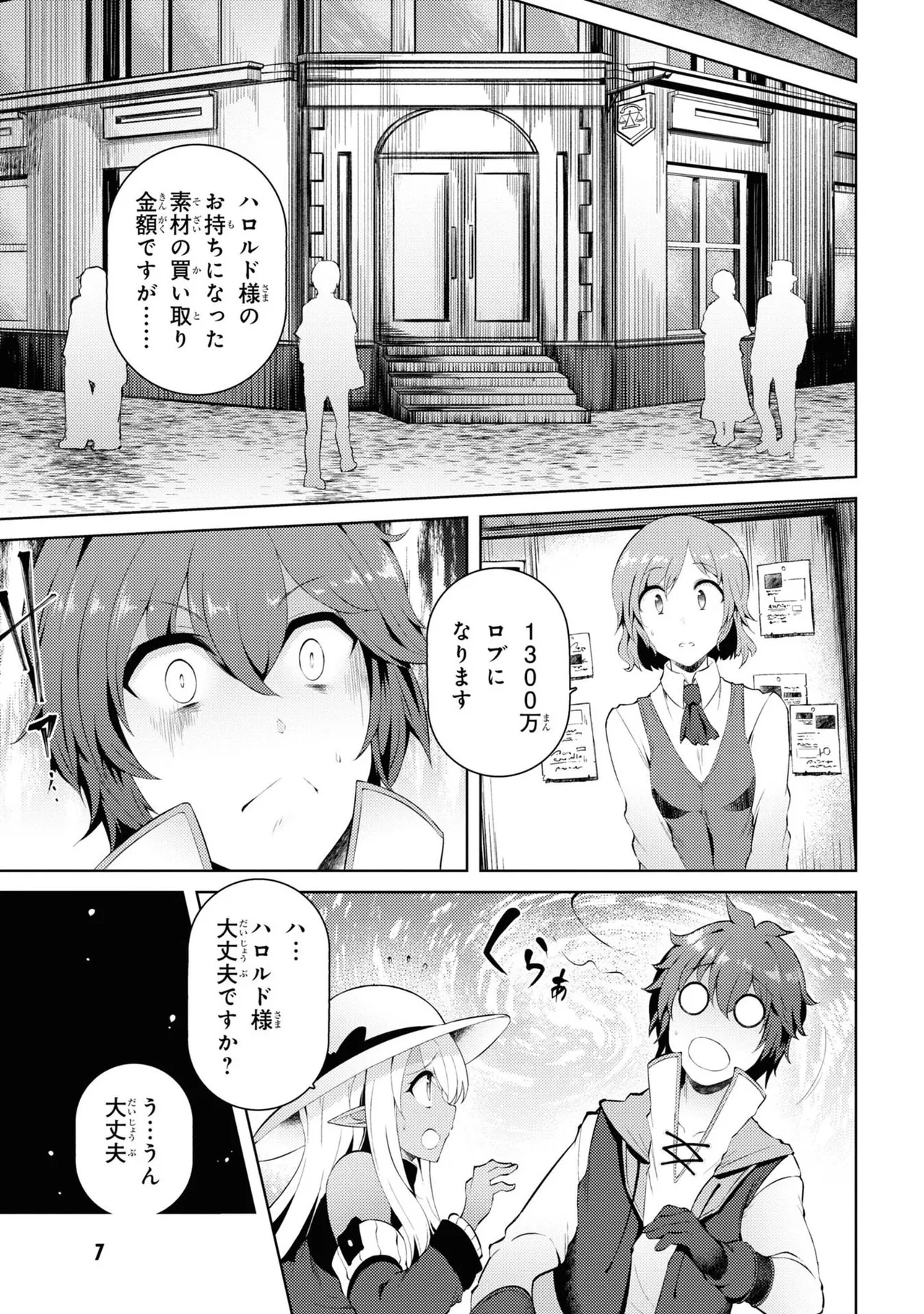家が燃えて人生どうでも良くなったから、残ったなけなしの金でダークエルフの奴隷を買った。 第02巻 page 10 full