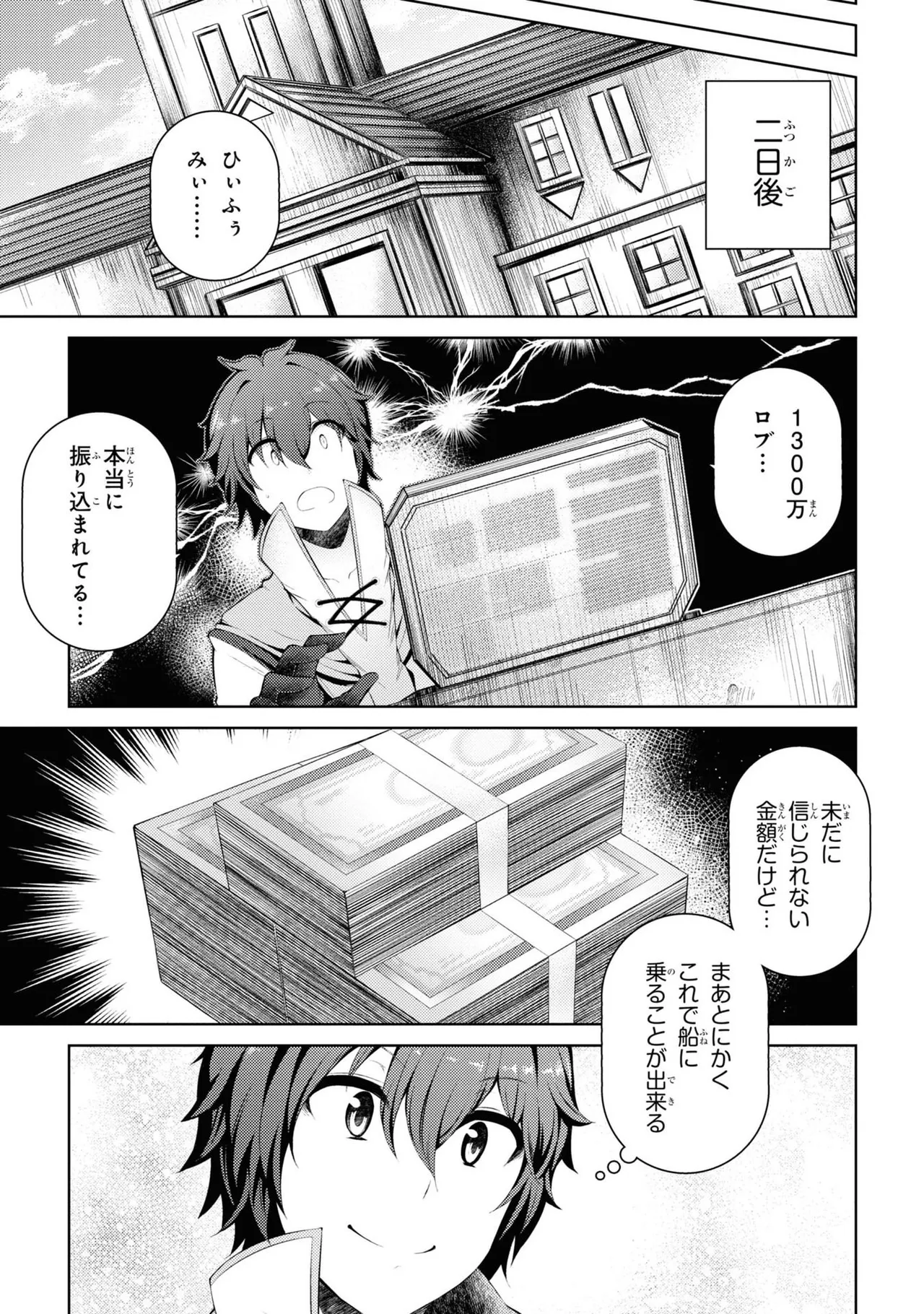 家が燃えて人生どうでも良くなったから、残ったなけなしの金でダークエルフの奴隷を買った。 第02巻 page 12 full
