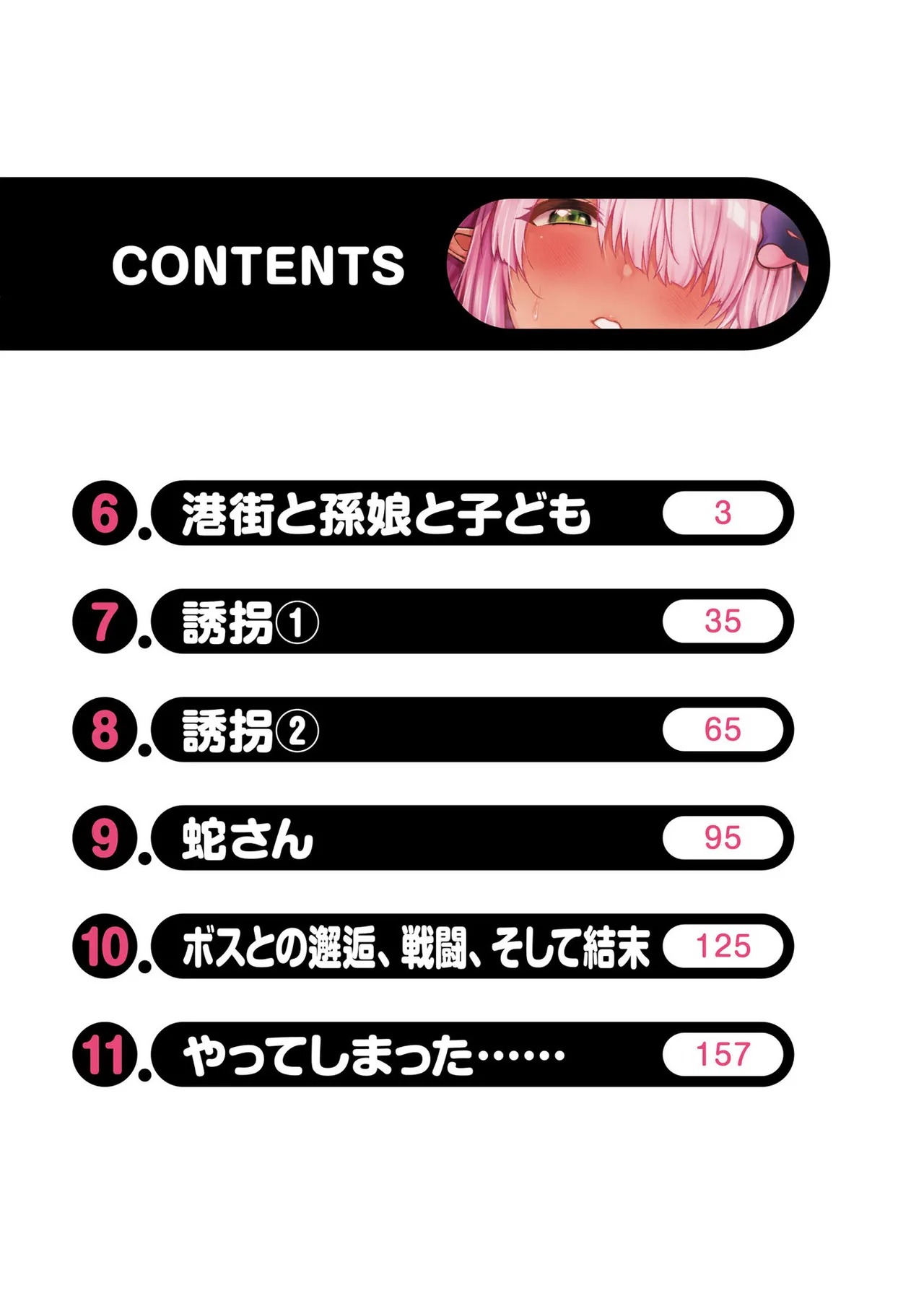 家が燃えて人生どうでも良くなったから、残ったなけなしの金でダークエルフの奴隷を買った。 第02巻 page 5 full